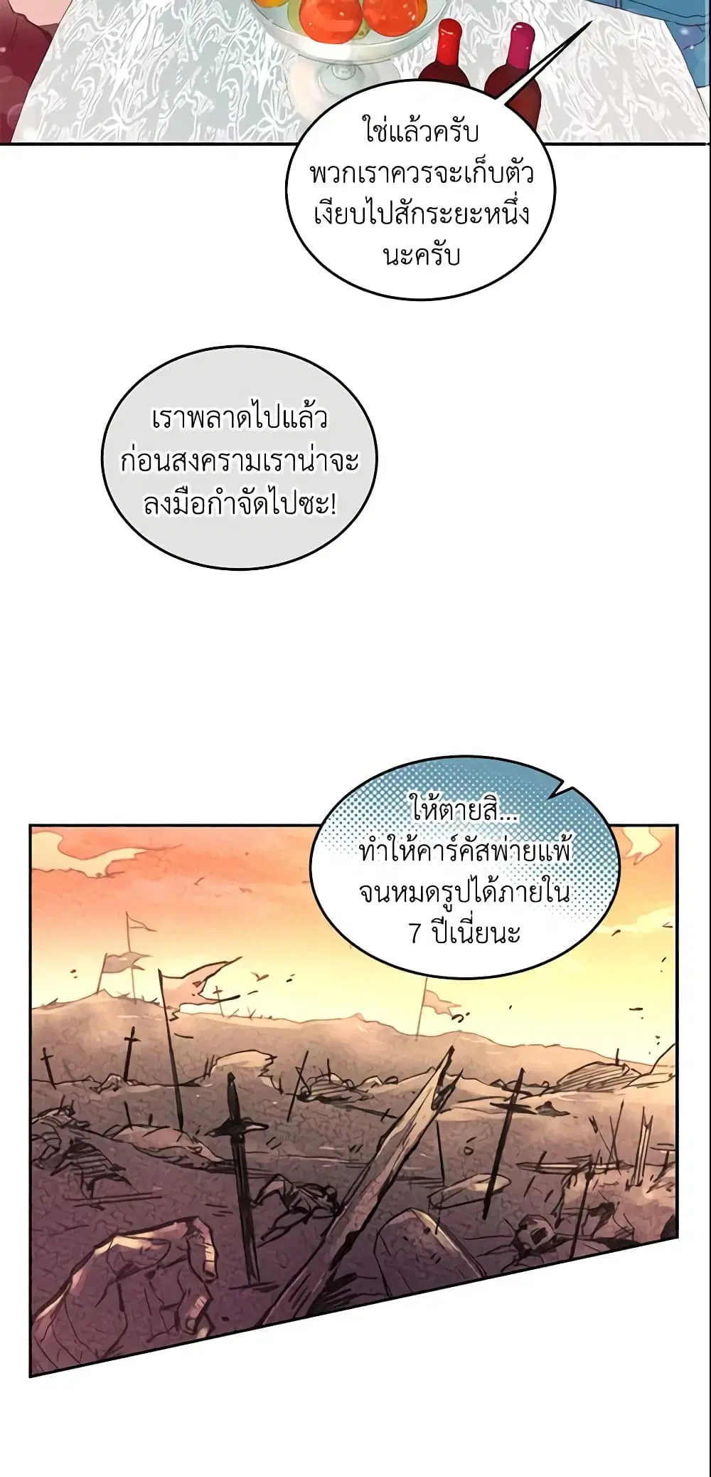Queen, You Mustn’t! ตอนที่ 1 หน้า 3