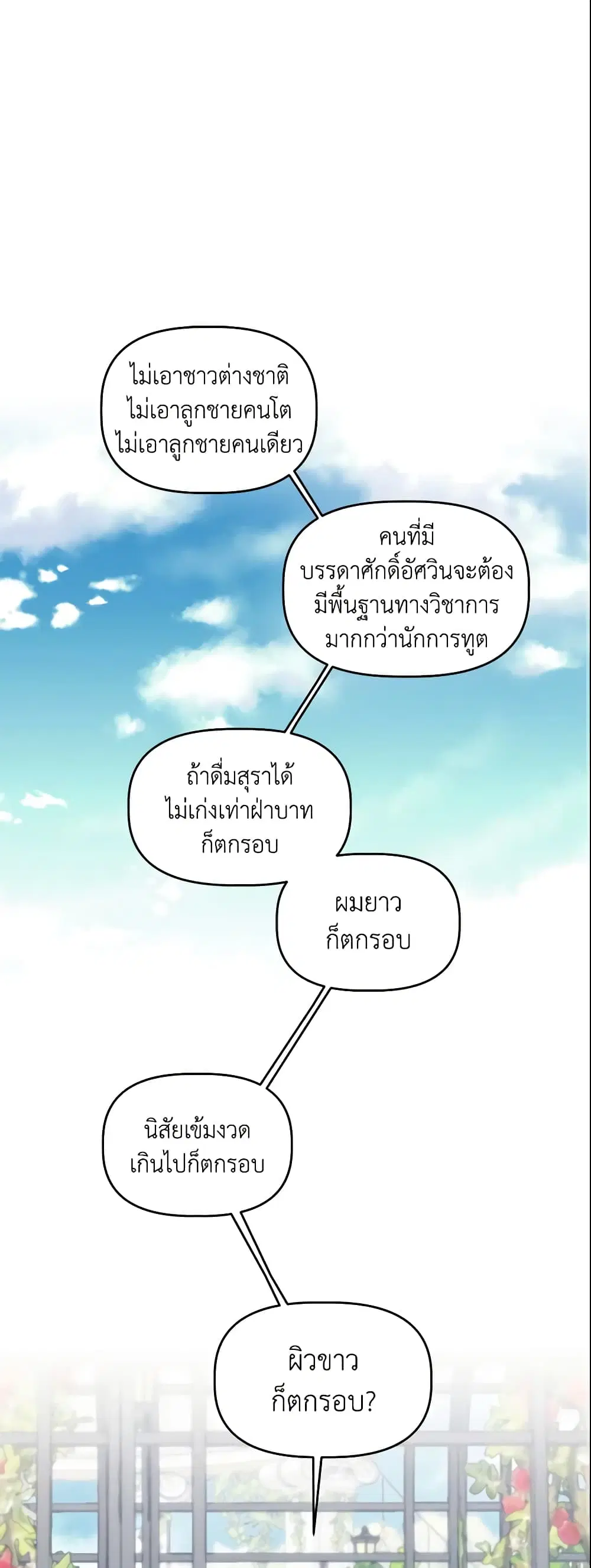Queen, You Mustn’t! ตอนที่ 10 หน้า 2