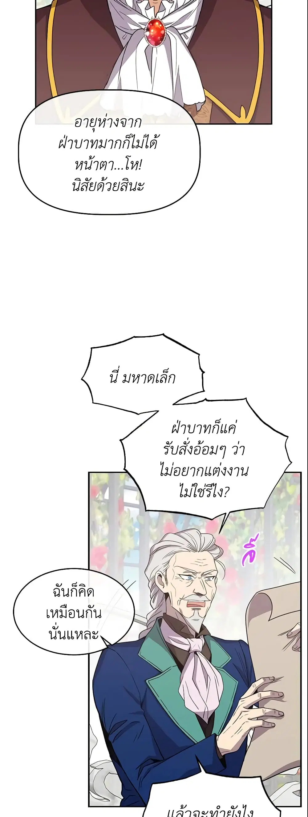 Queen, You Mustn’t! ตอนที่ 10 หน้า 3