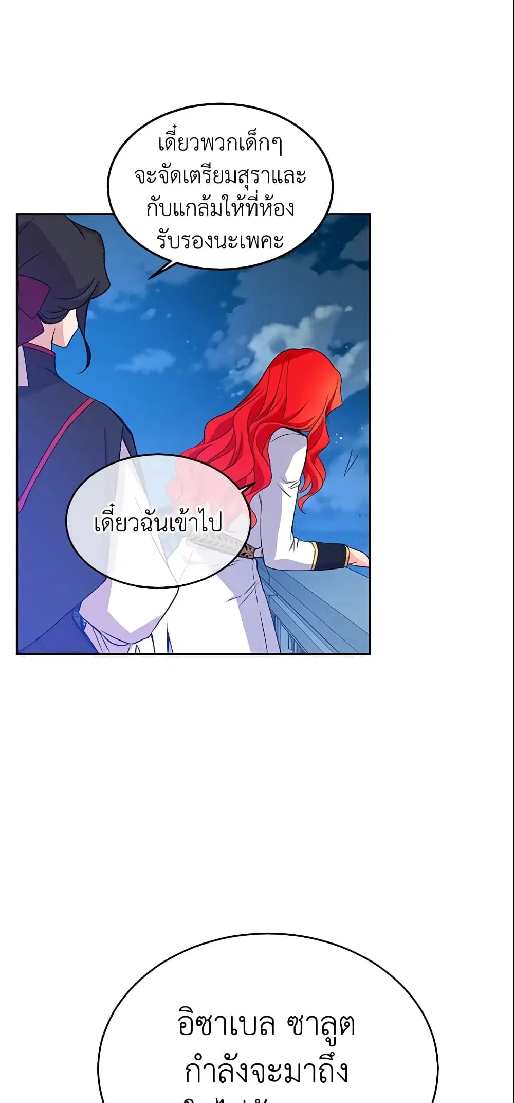 Queen, You Mustn’t! ตอนที่ 11 หน้า 2