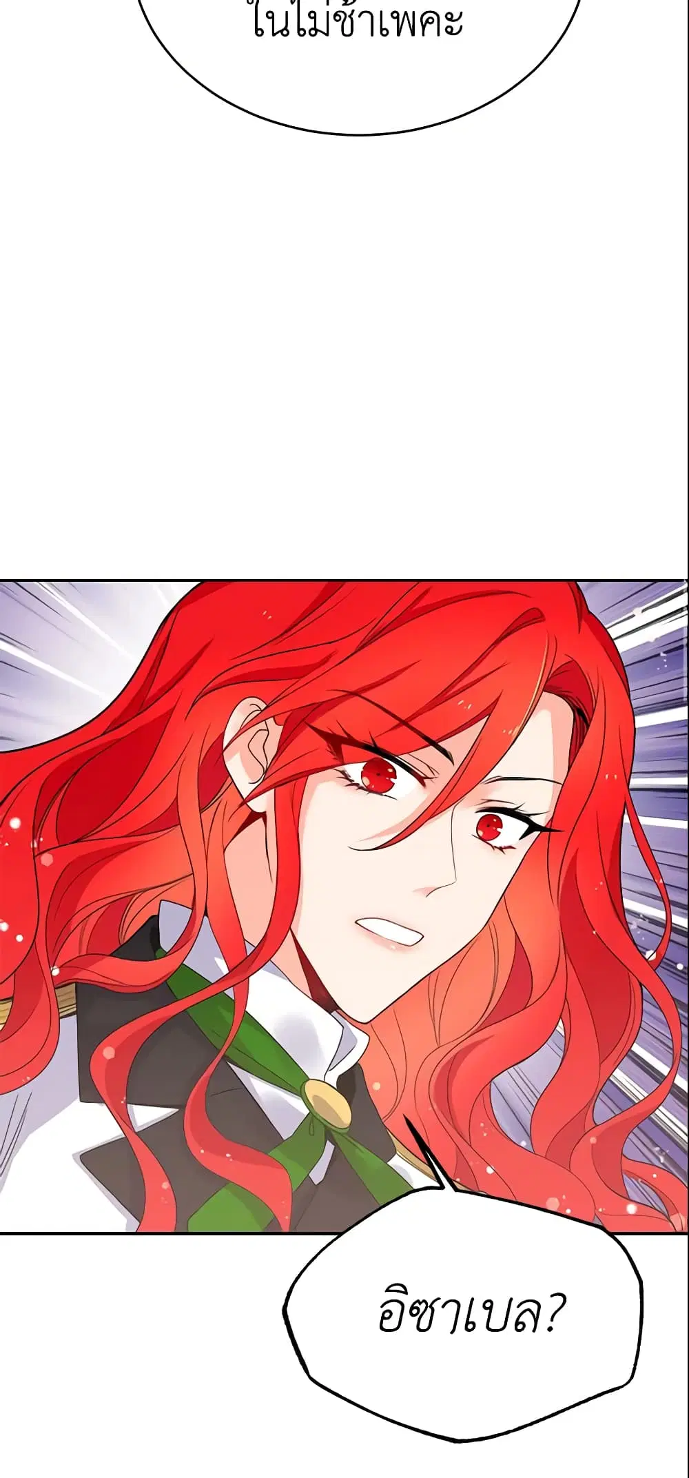 Queen, You Mustn’t! ตอนที่ 11 หน้า 3