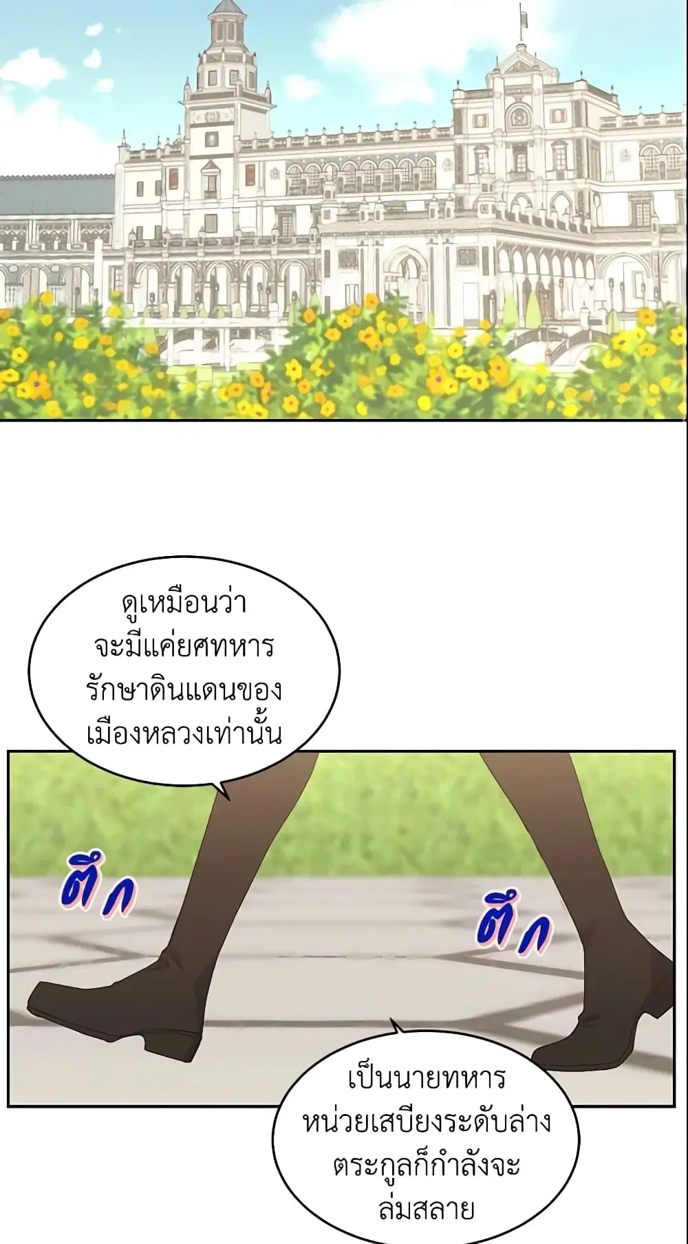 Queen, You Mustn’t! ตอนที่ 13 หน้า 3