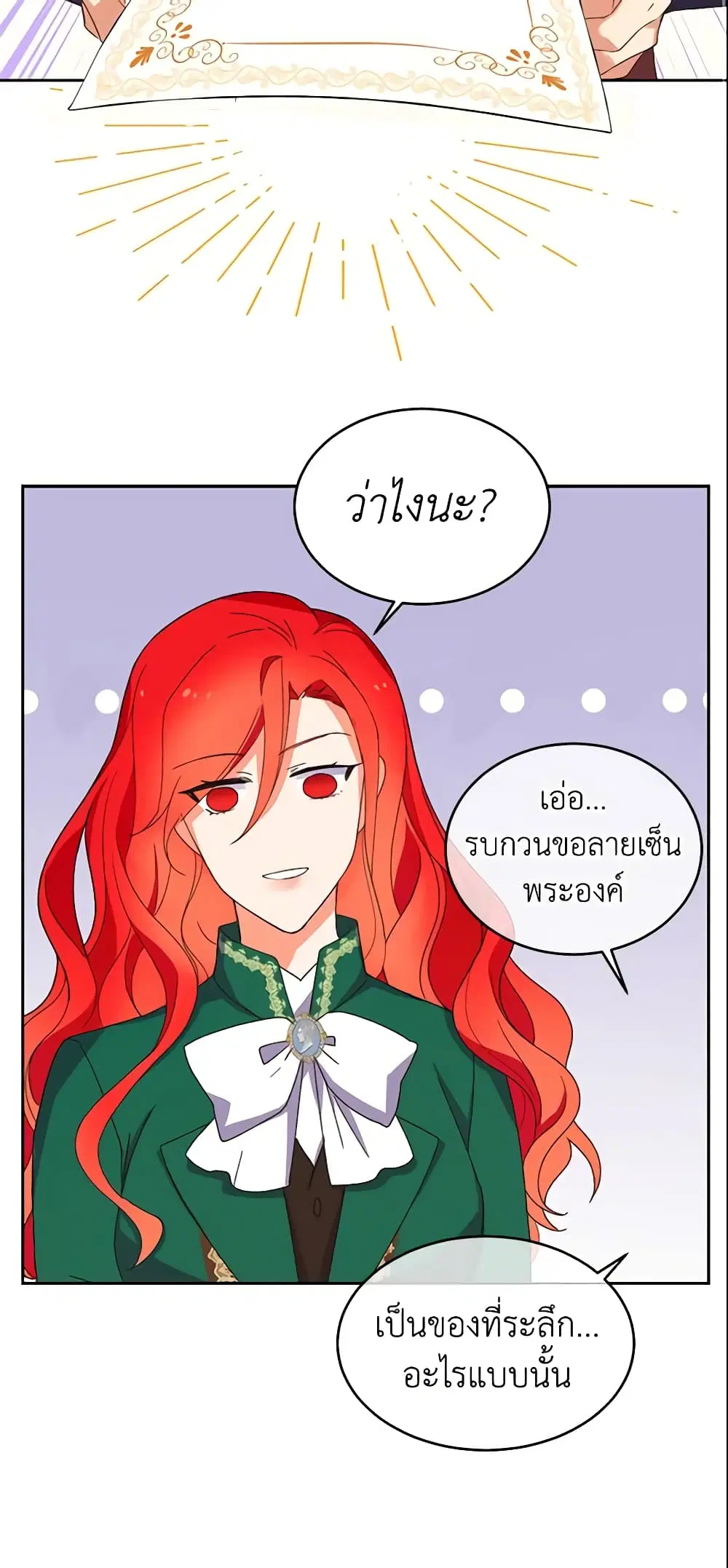 Queen, You Mustn’t! ตอนที่ 14 หน้า 3
