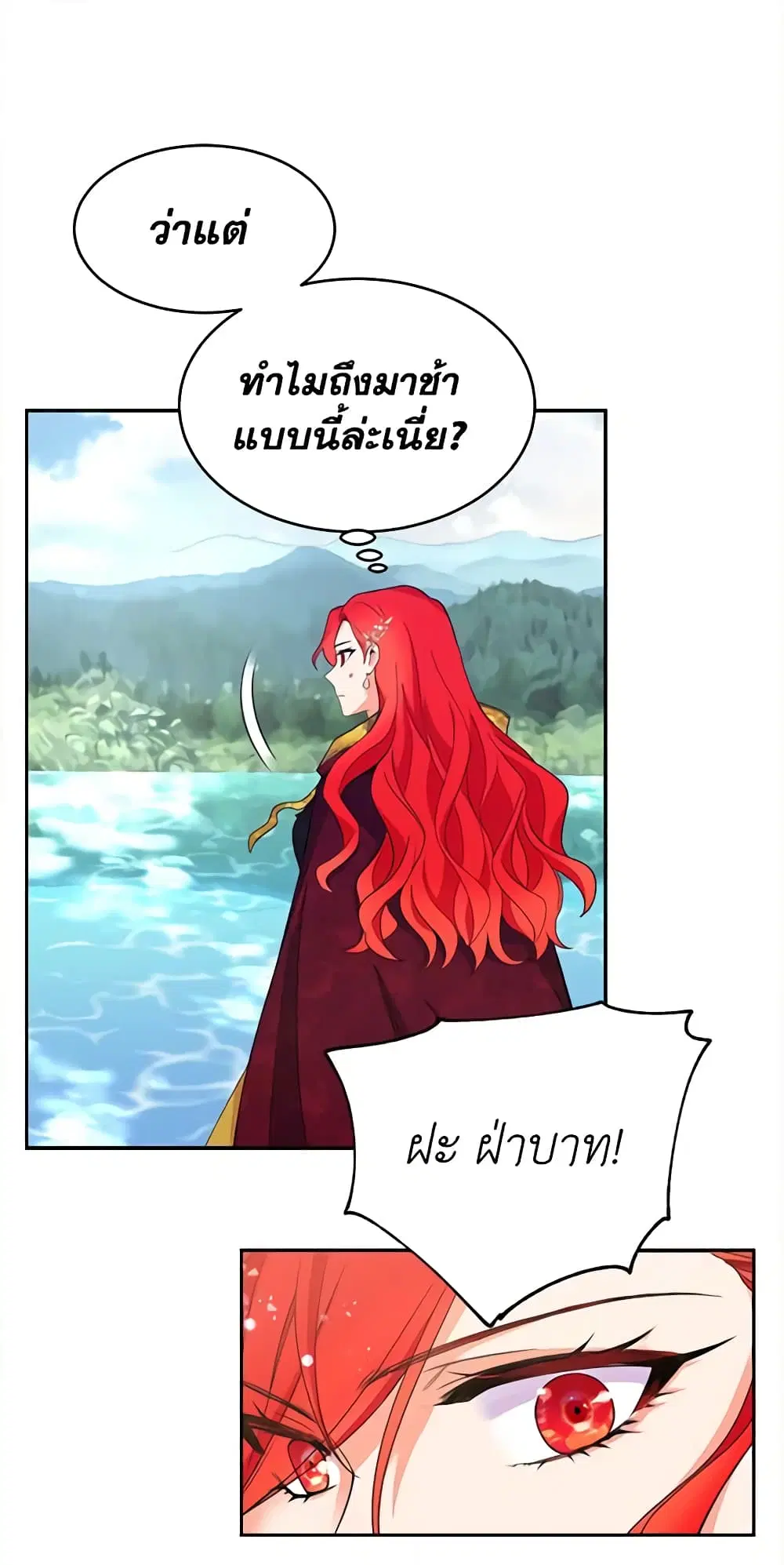 Queen, You Mustn’t! ตอนที่ 16 หน้า 2