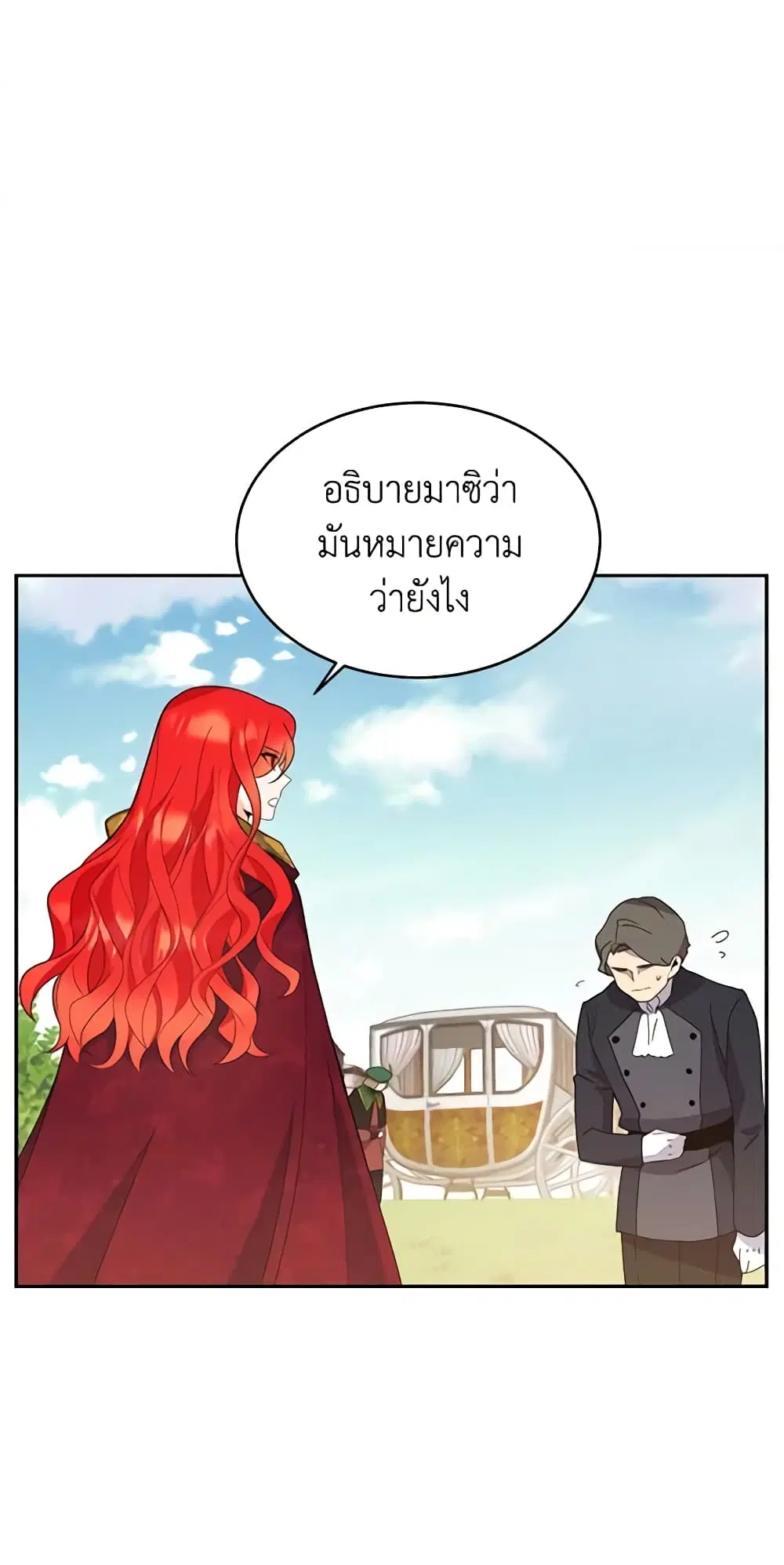 Queen, You Mustn’t! ตอนที่ 16 หน้า 3