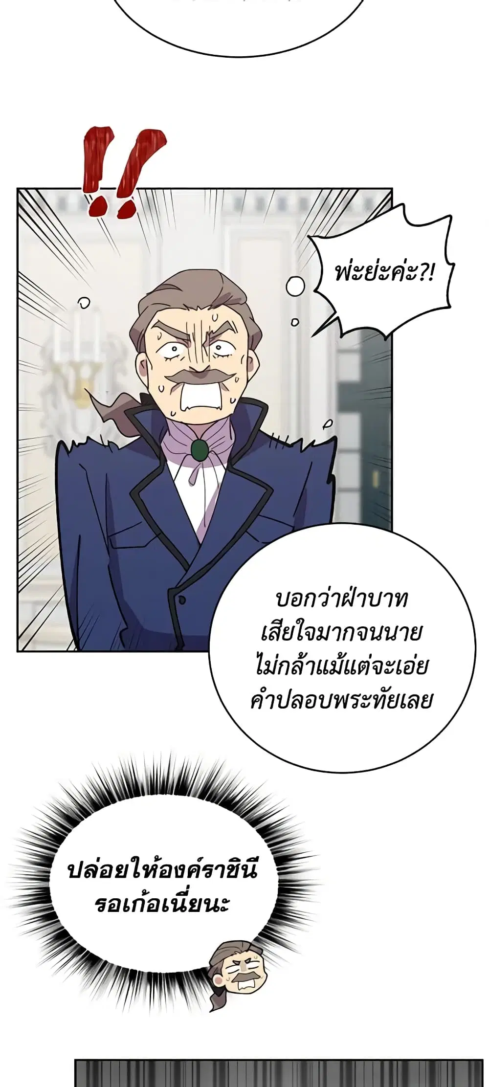 Queen, You Mustn’t! ตอนที่ 18 หน้า 2