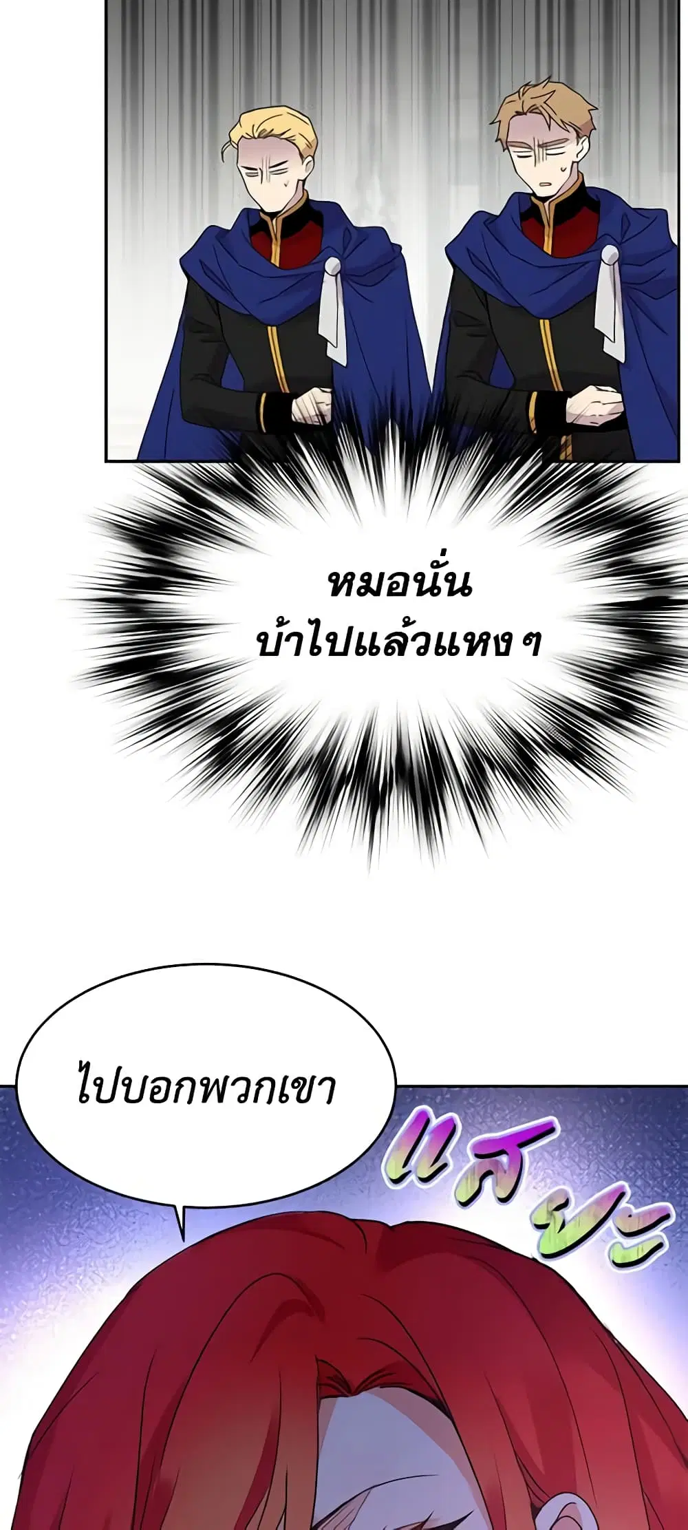 Queen, You Mustn’t! ตอนที่ 18 หน้า 3