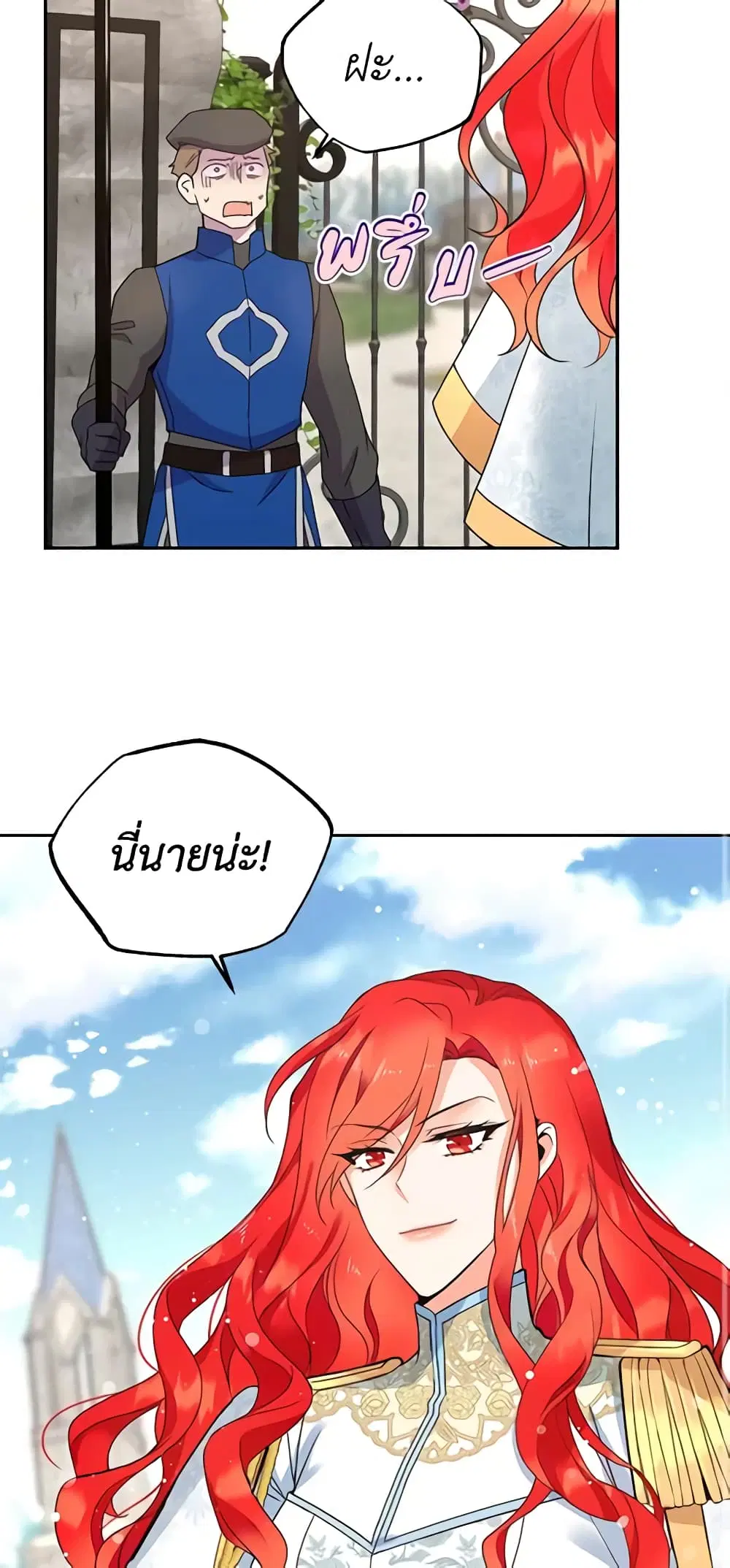 Queen, You Mustn’t! ตอนที่ 19 หน้า 2