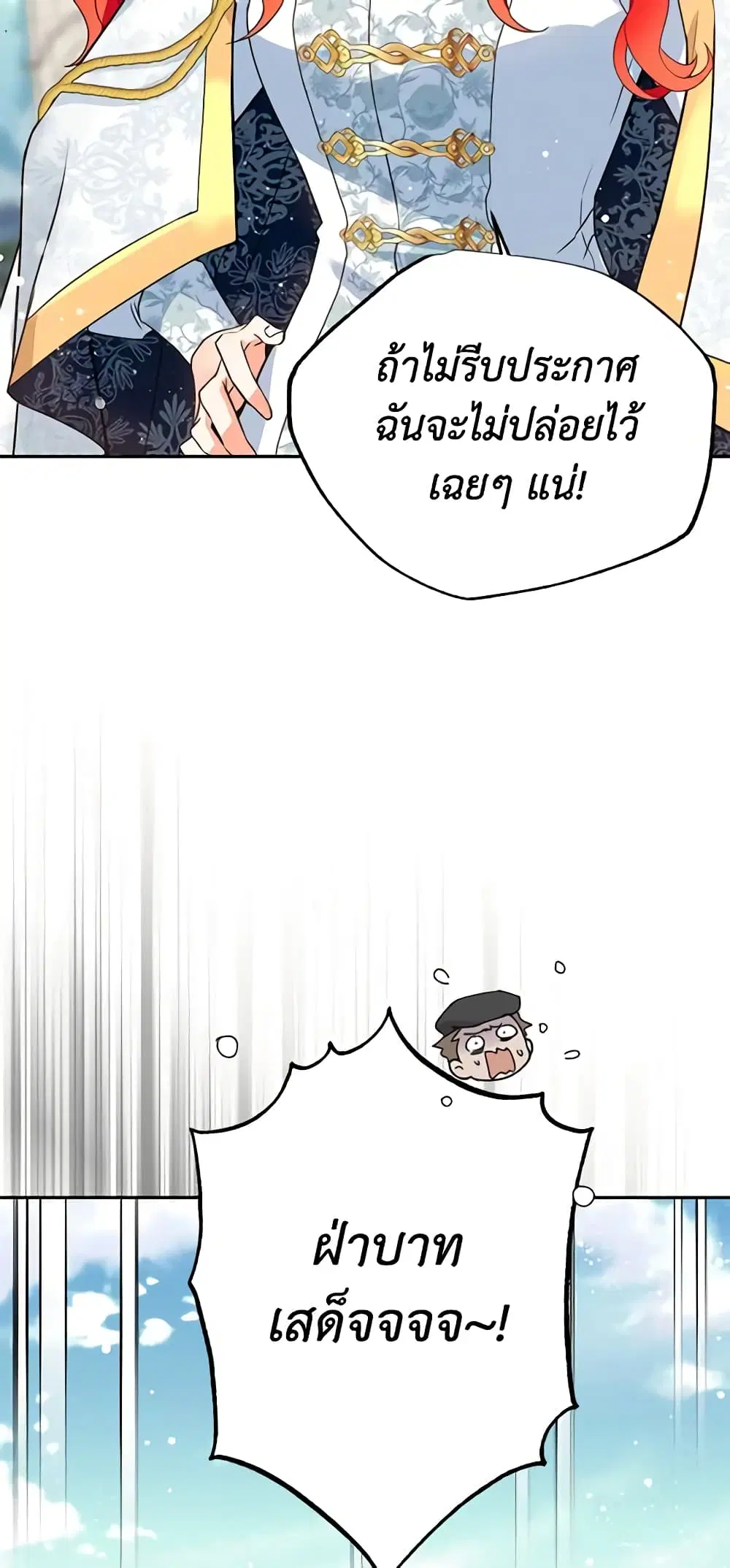 Queen, You Mustn’t! ตอนที่ 19 หน้า 3