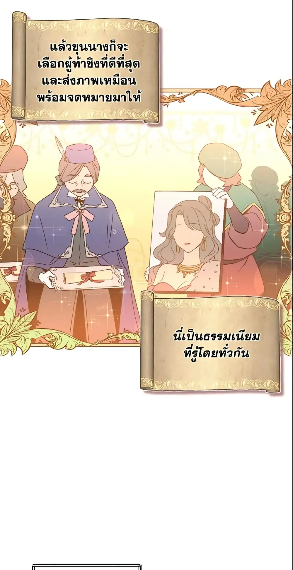 Queen, You Mustn’t! ตอนที่ 2 หน้า 2
