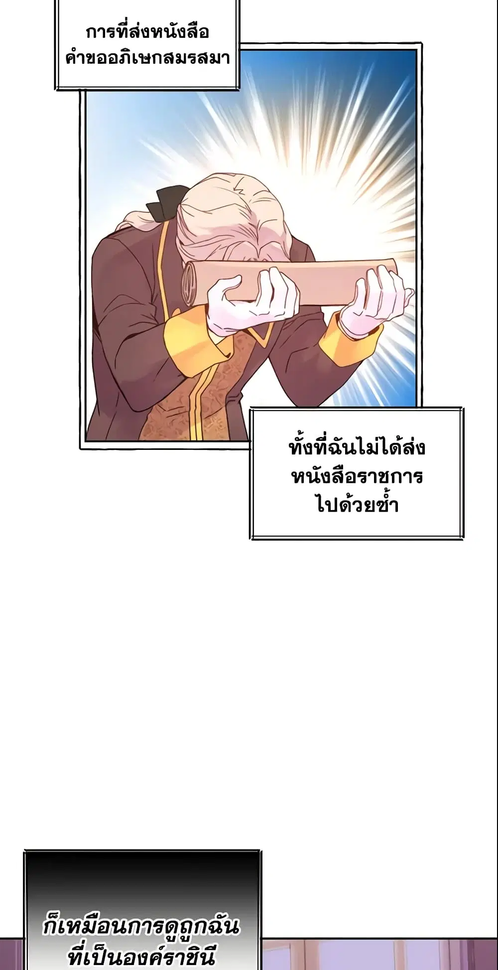 Queen, You Mustn’t! ตอนที่ 2 หน้า 3