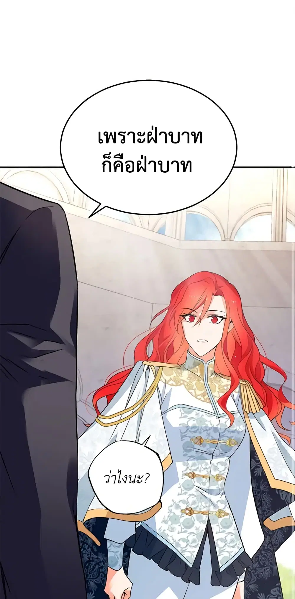 Queen, You Mustn’t! ตอนที่ 20 หน้า 2