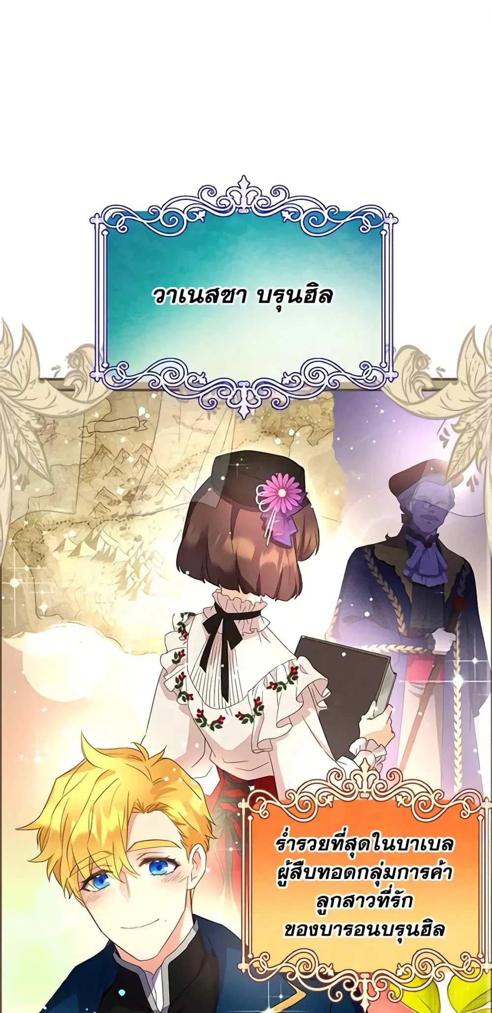 Queen, You Mustn’t! ตอนที่ 21 หน้า 2