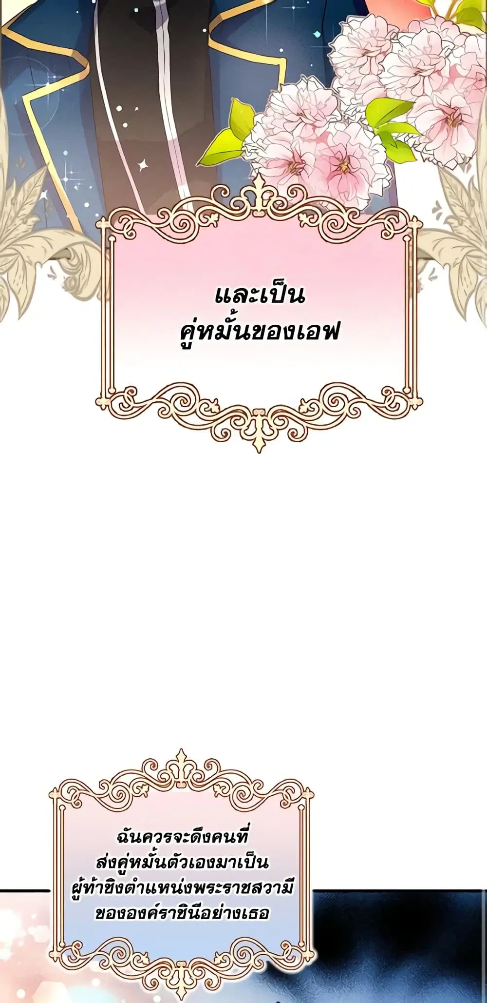 Queen, You Mustn’t! ตอนที่ 21 หน้า 3