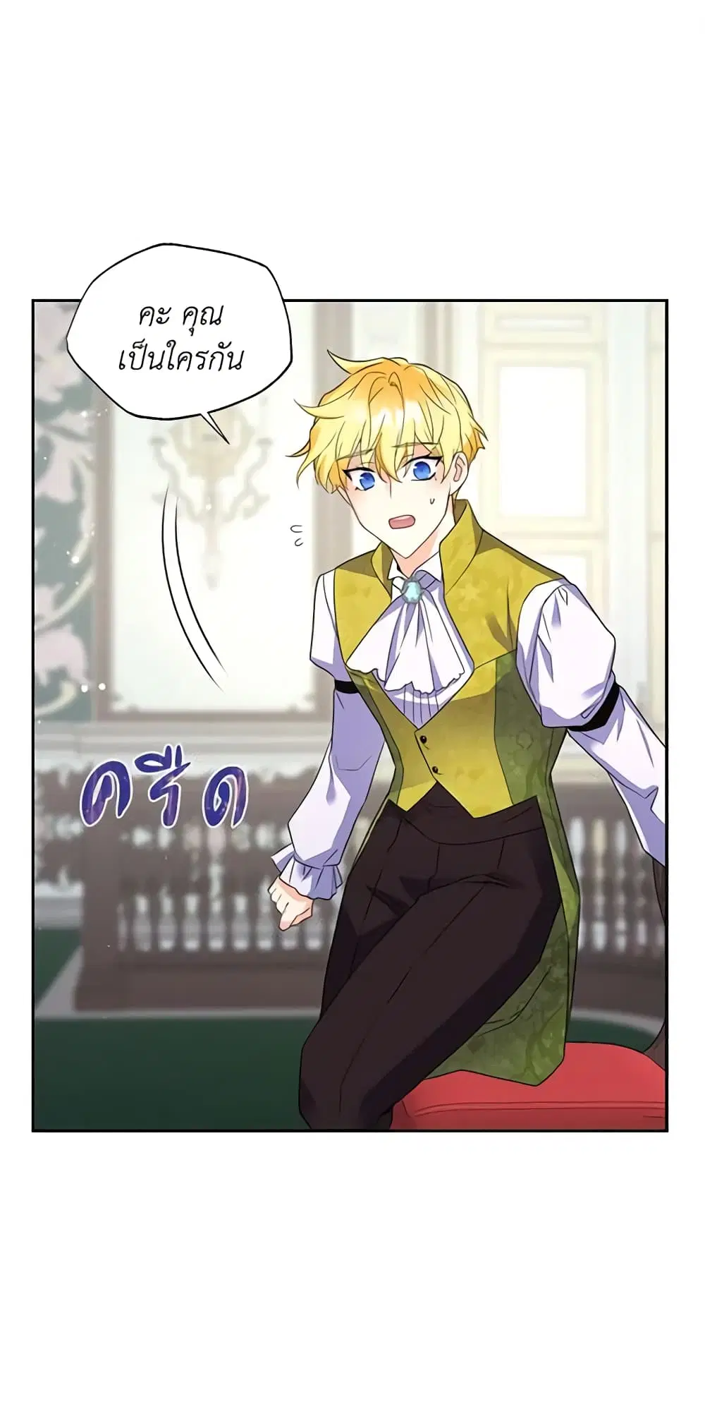Queen, You Mustn’t! ตอนที่ 22 หน้า 1