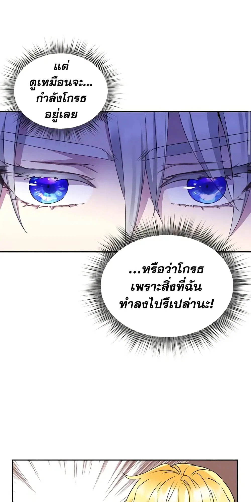 Queen, You Mustn’t! ตอนที่ 22 หน้า 3