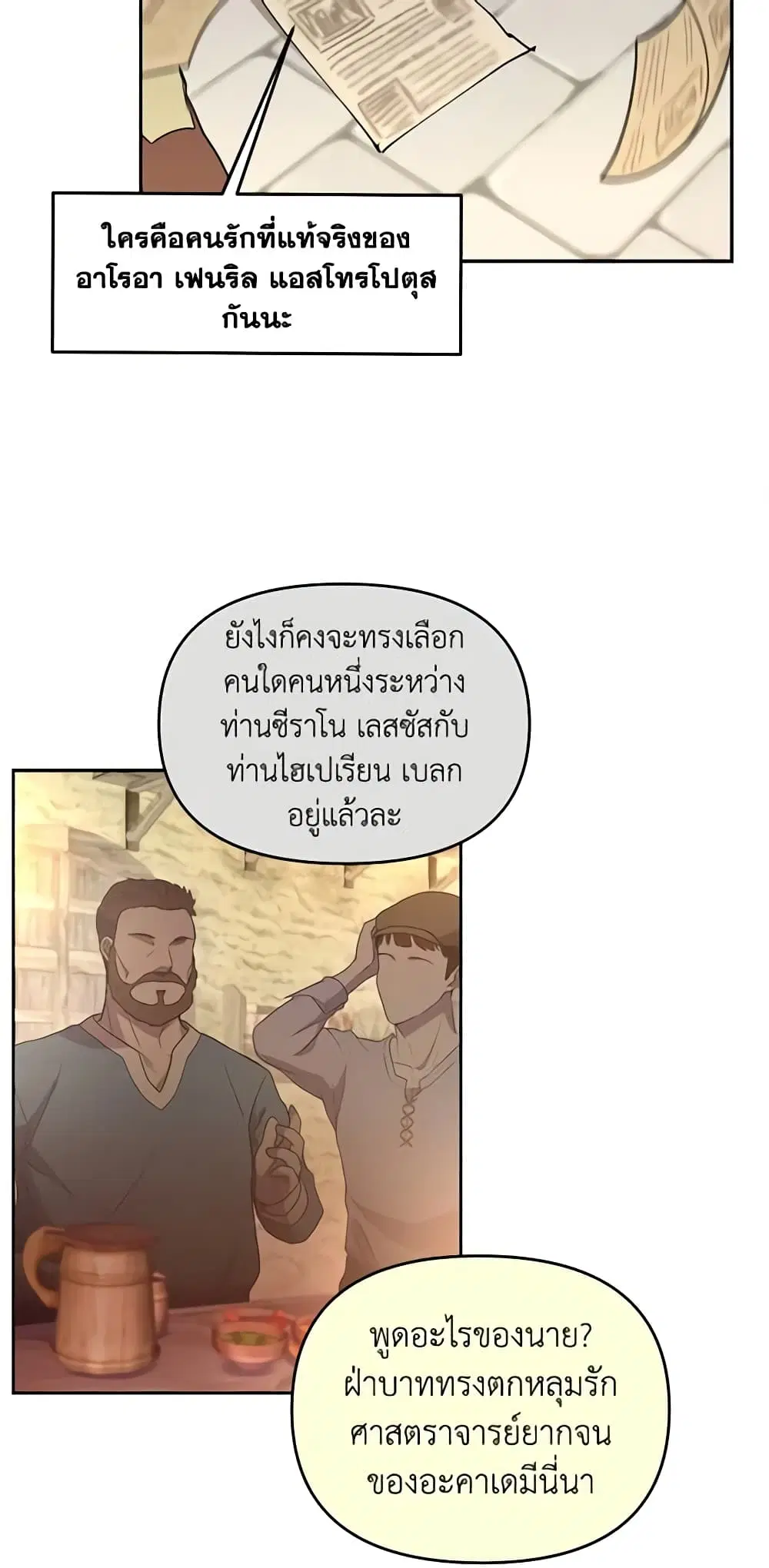 Queen, You Mustn’t! ตอนที่ 23 หน้า 3