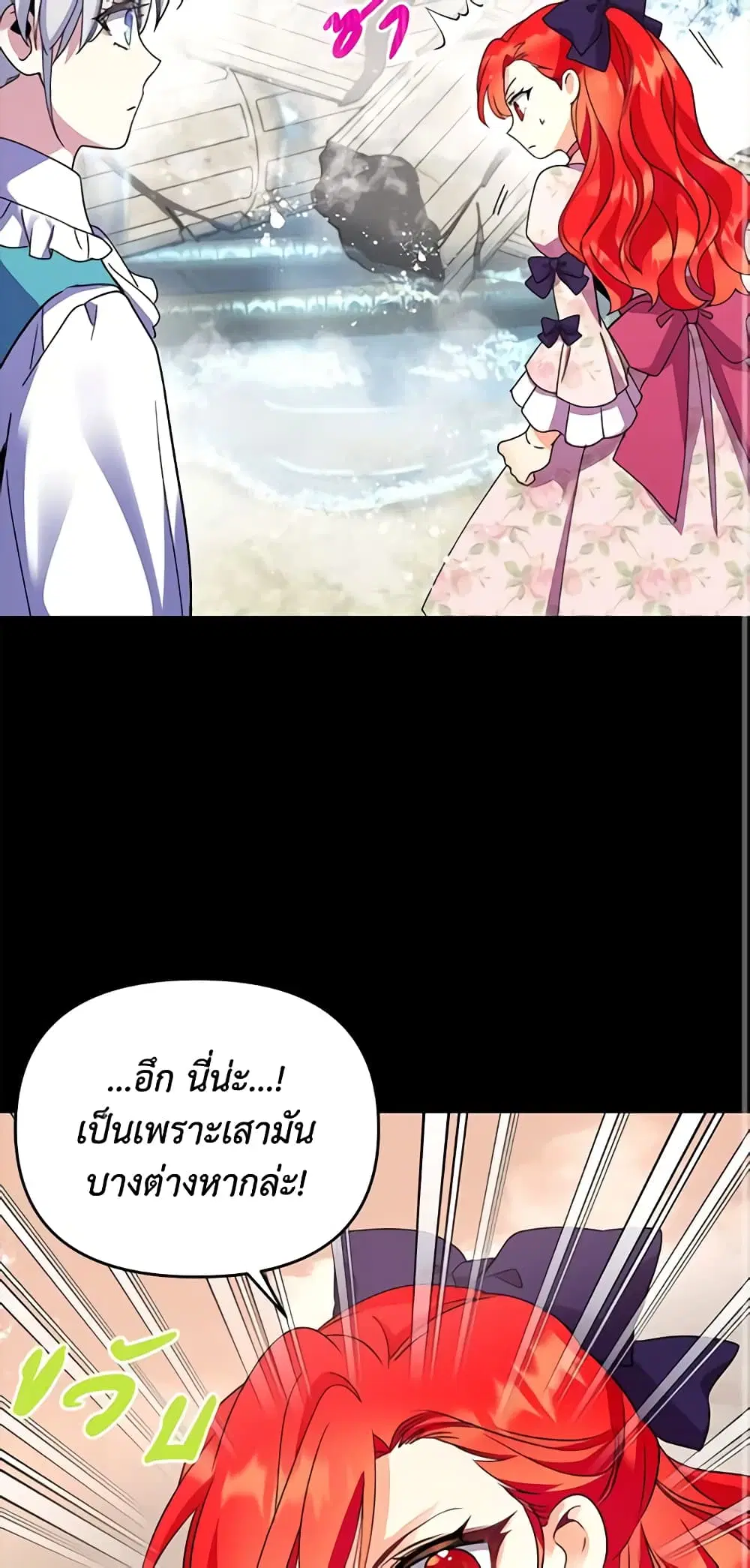 Queen, You Mustn’t! ตอนที่ 24 หน้า 2