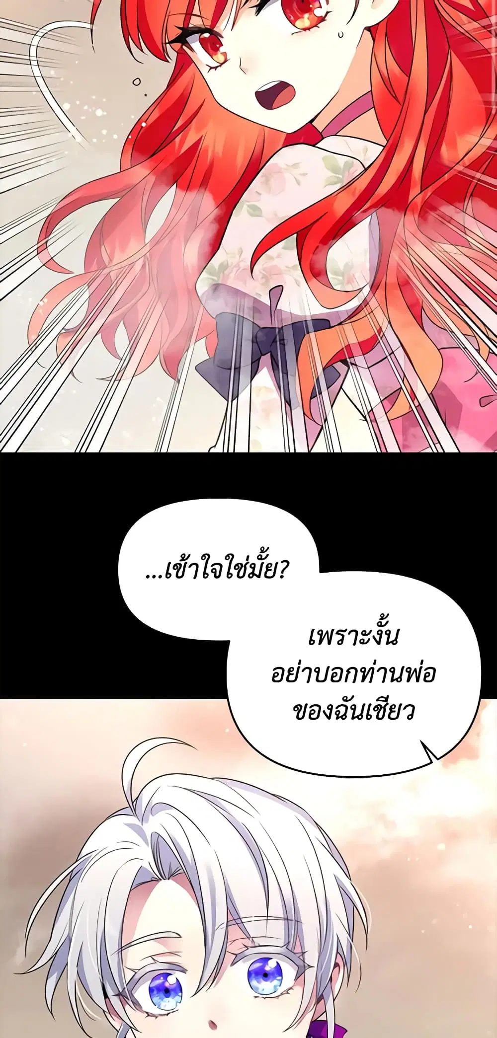 Queen, You Mustn’t! ตอนที่ 24 หน้า 3