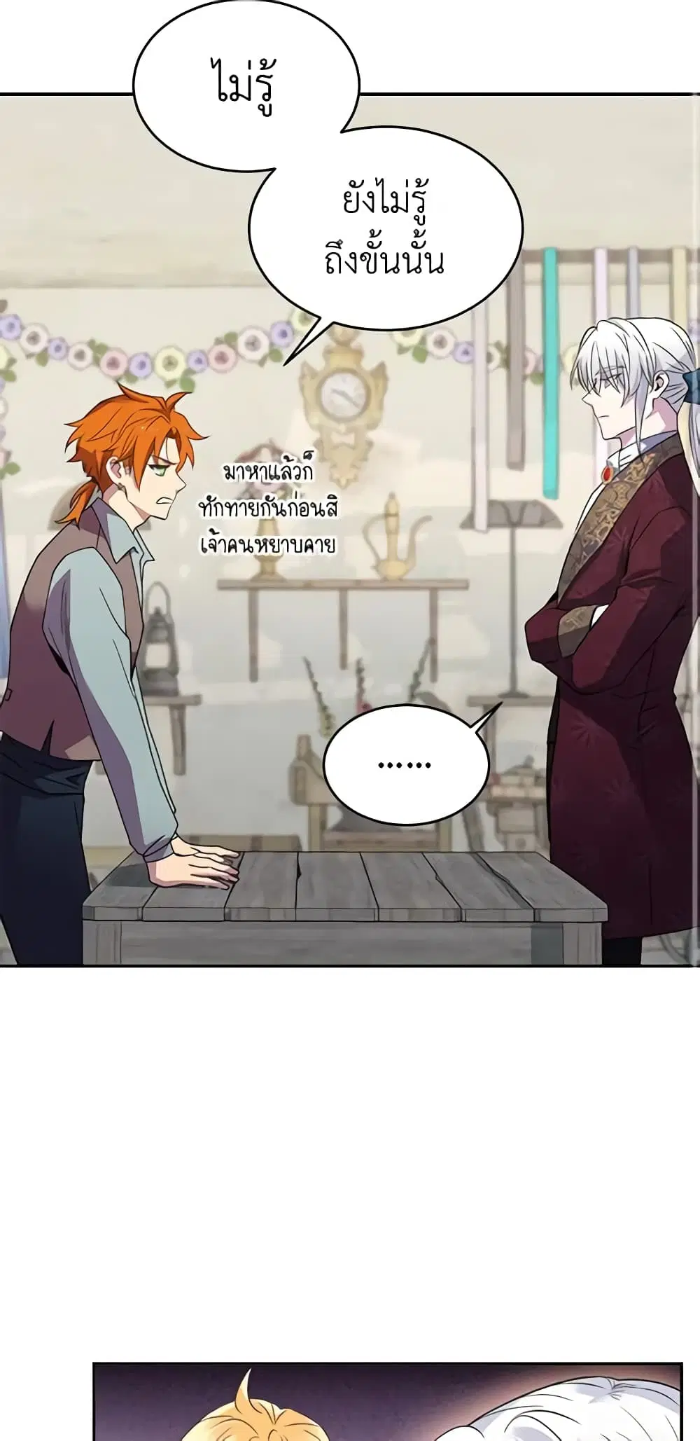 Queen, You Mustn’t! ตอนที่ 25 หน้า 3