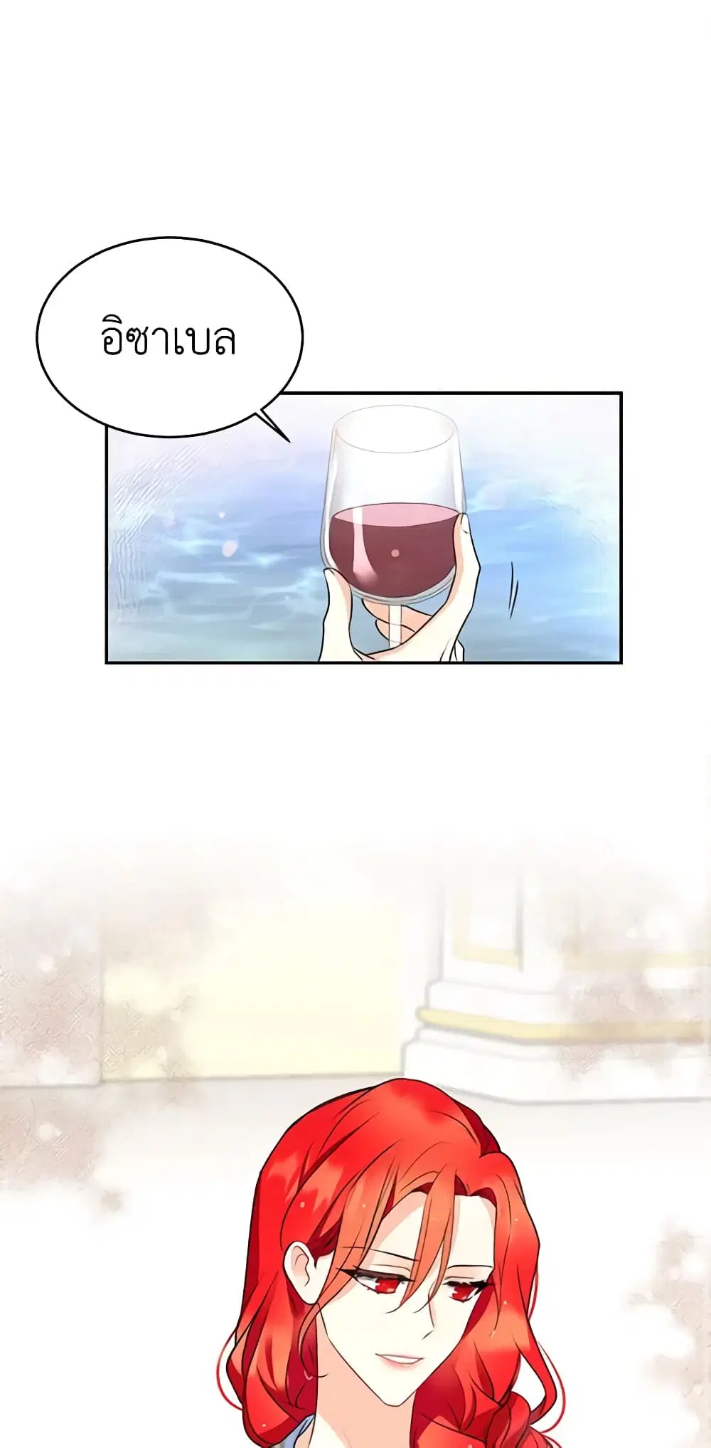 Queen, You Mustn’t! ตอนที่ 26 หน้า 2