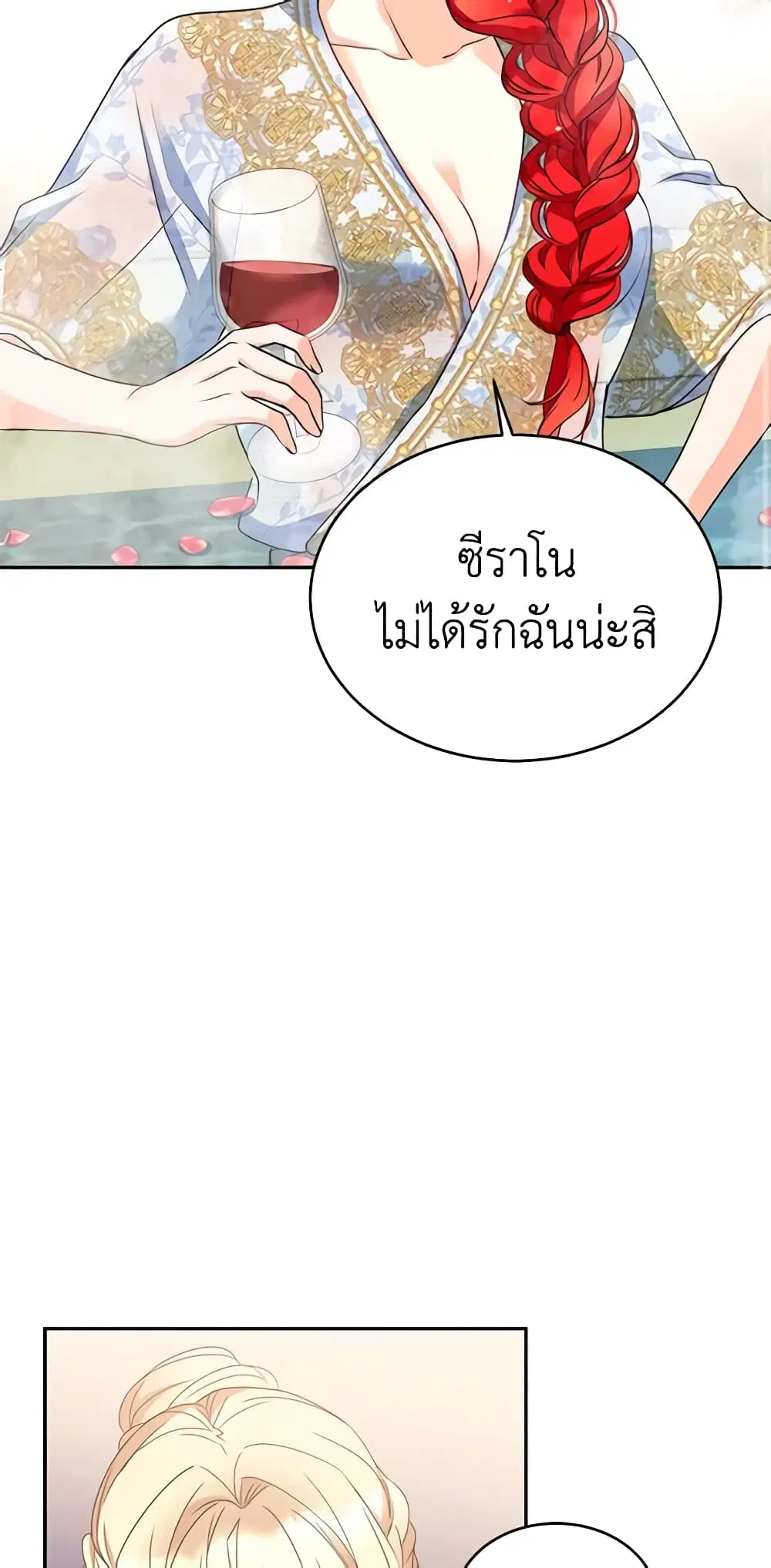 Queen, You Mustn’t! ตอนที่ 26 หน้า 3