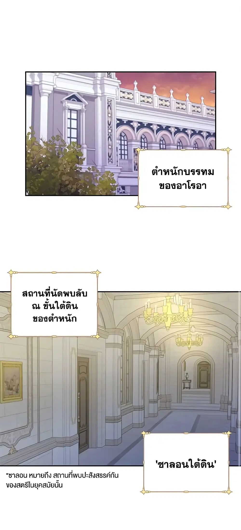 Queen, You Mustn’t! ตอนที่ 27 หน้า 1