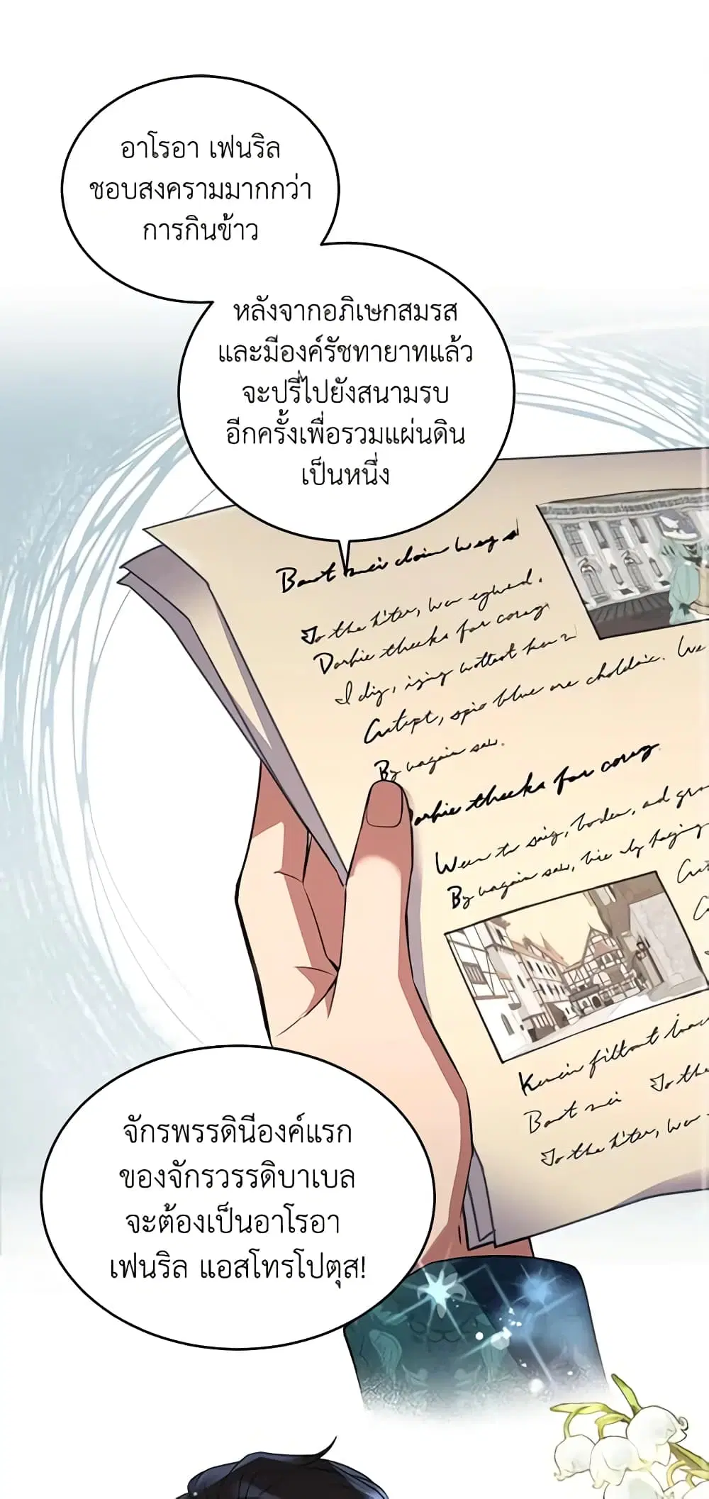 Queen, You Mustn’t! ตอนที่ 28 หน้า 2