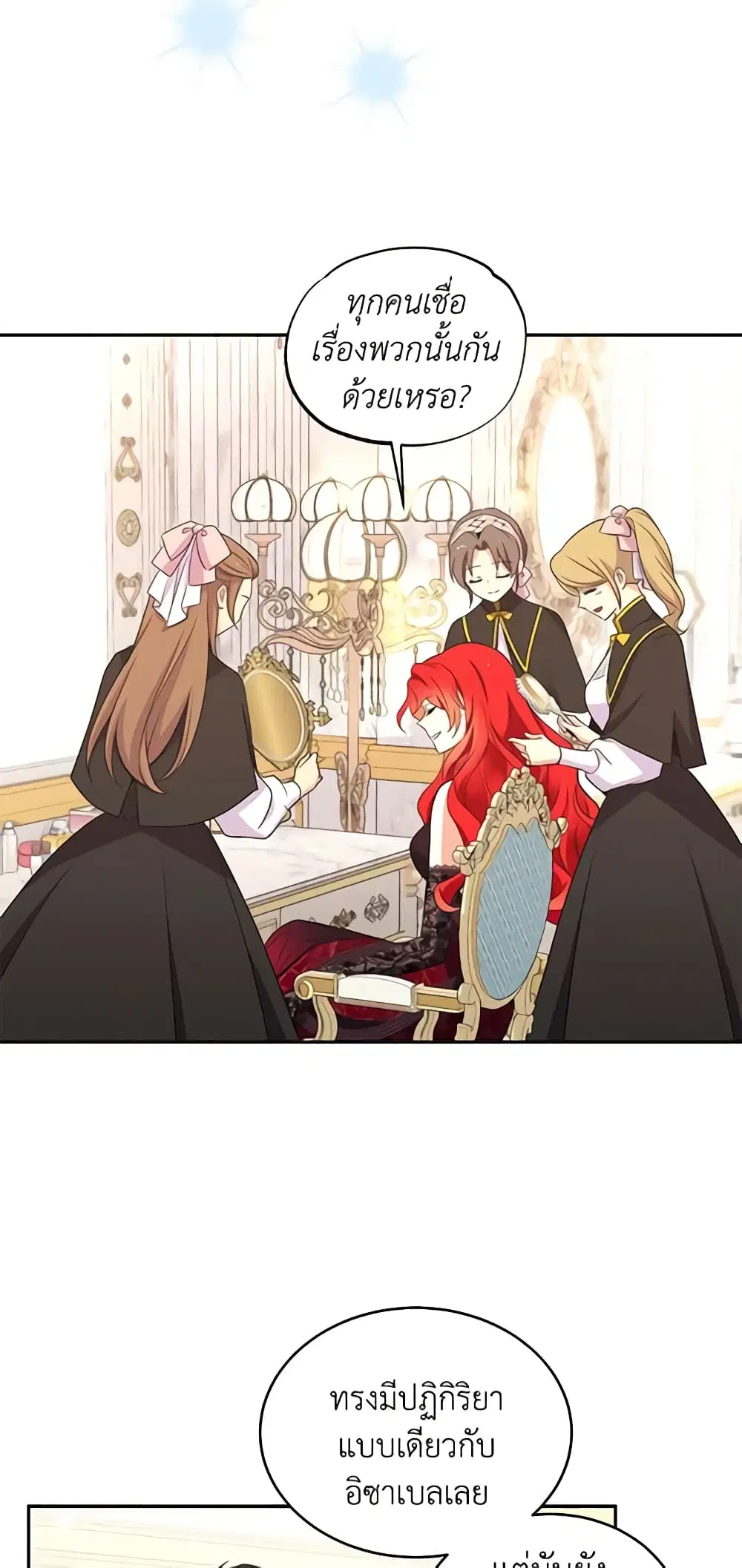 Queen, You Mustn’t! ตอนที่ 28 หน้า 3