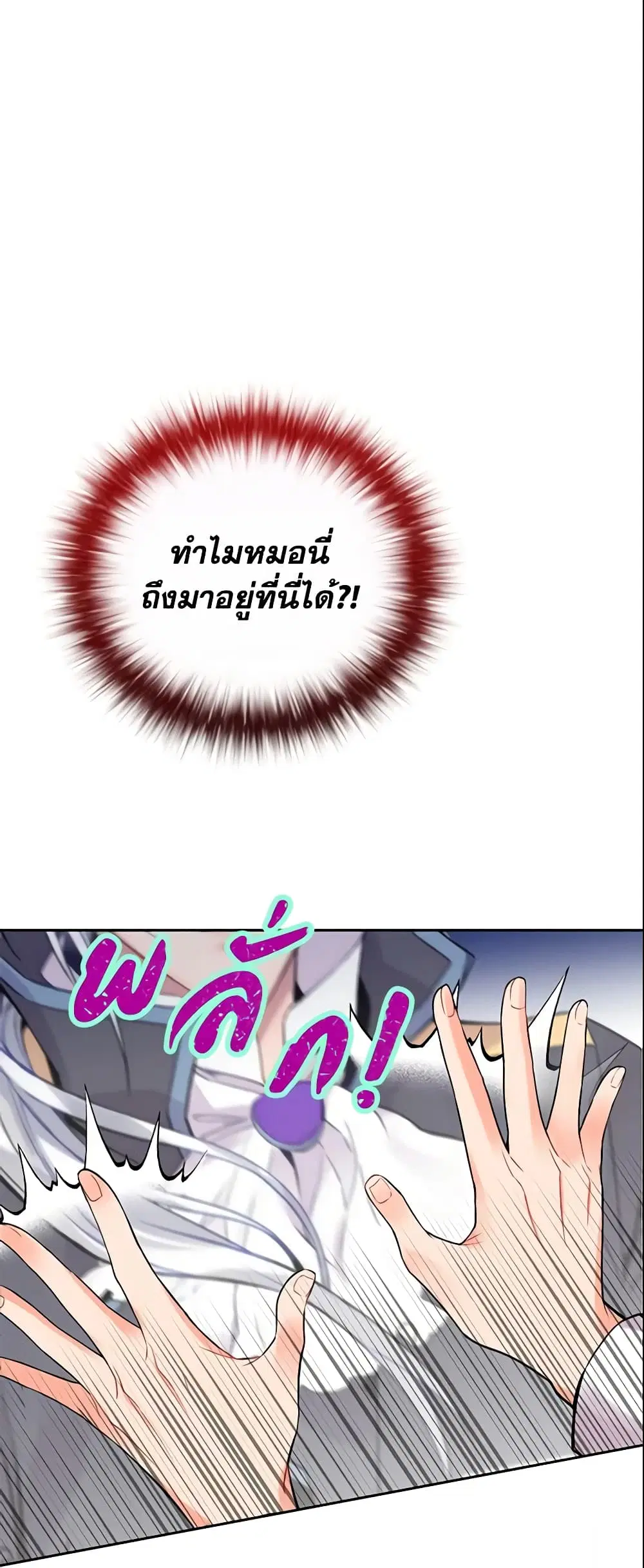 Queen, You Mustn’t! ตอนที่ 3 หน้า 3