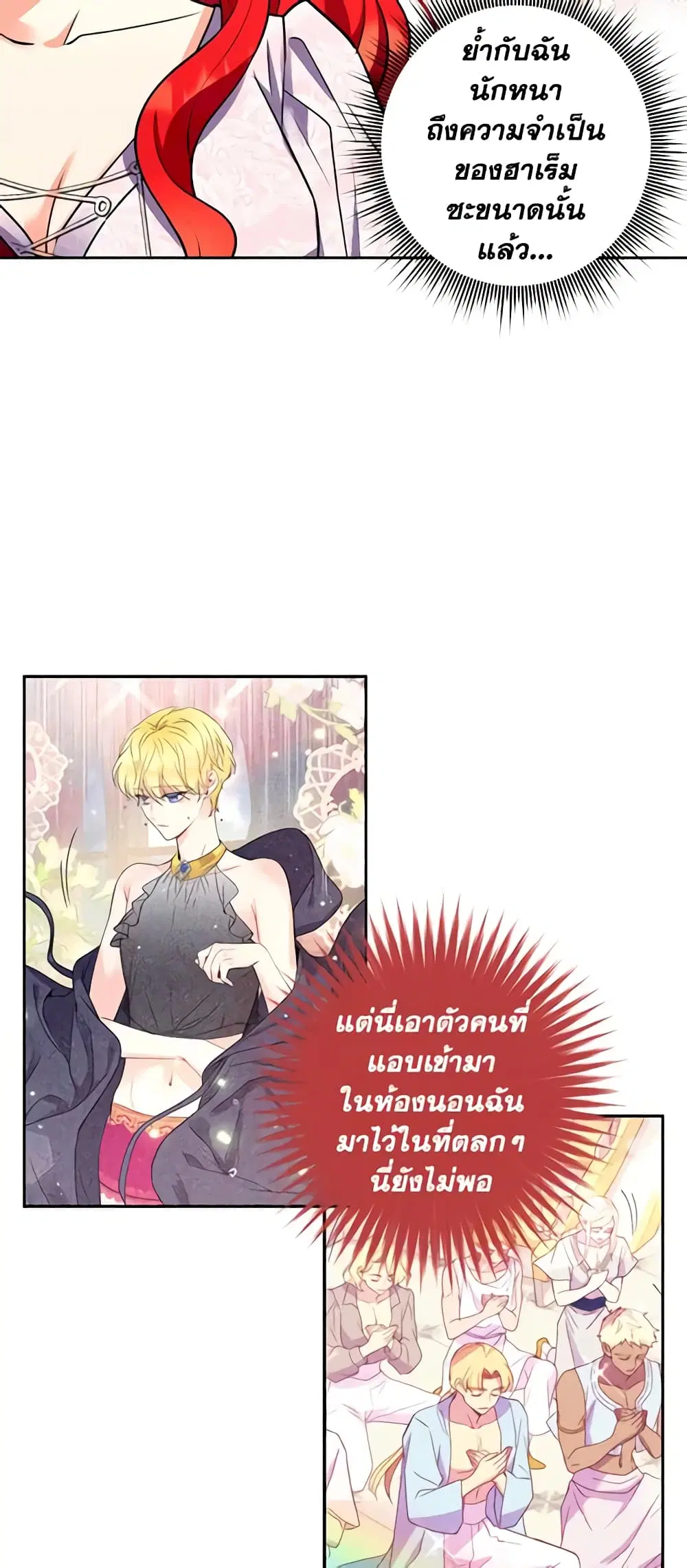 Queen, You Mustn’t! ตอนที่ 30 หน้า 2