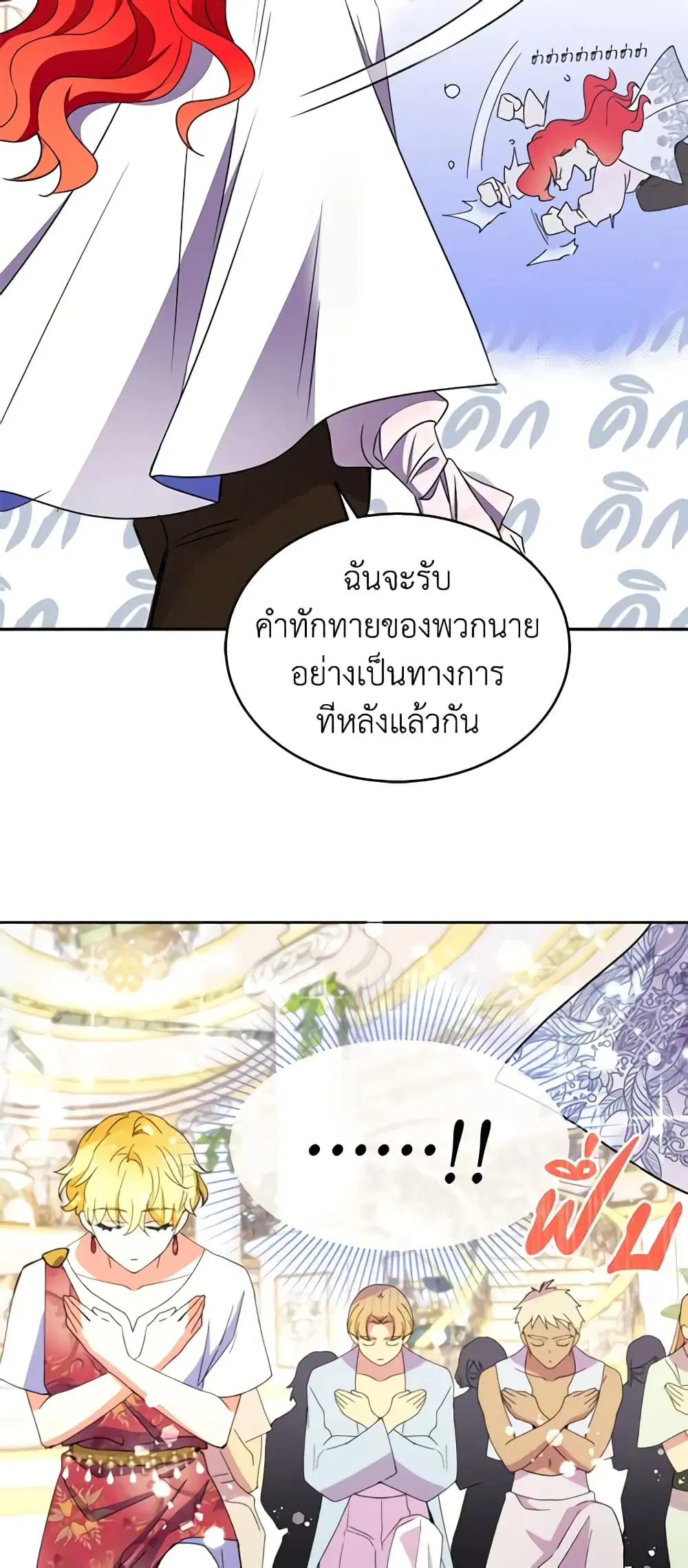 Queen, You Mustn’t! ตอนที่ 30 หน้า 3
