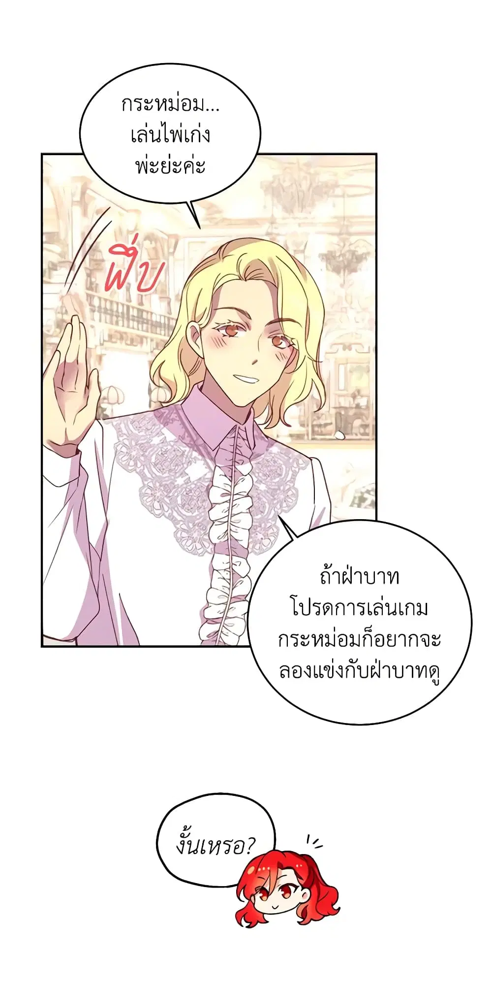 Queen, You Mustn’t! ตอนที่ 32 หน้า 2