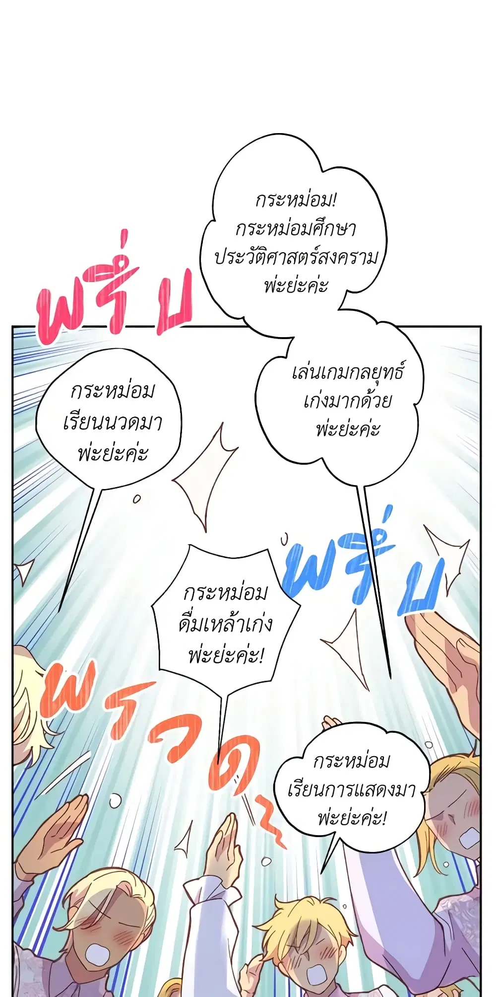 Queen, You Mustn’t! ตอนที่ 32 หน้า 3