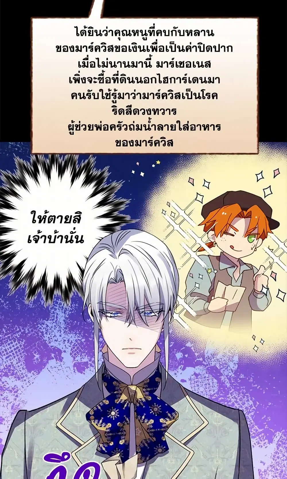 Queen, You Mustn’t! ตอนที่ 33 หน้า 2