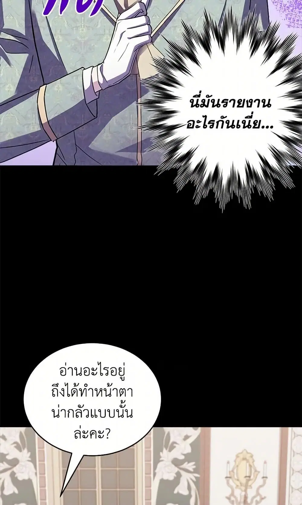 Queen, You Mustn’t! ตอนที่ 33 หน้า 3