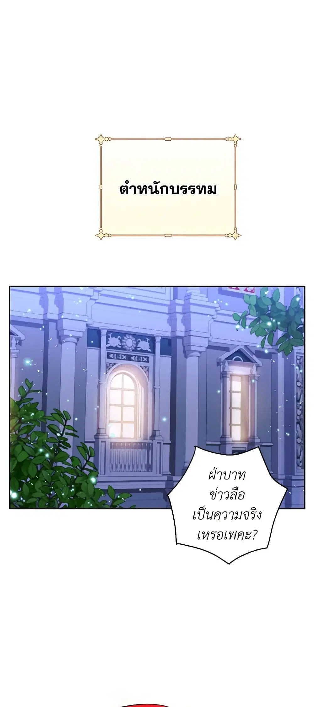Queen, You Mustn’t! ตอนที่ 34 หน้า 1
