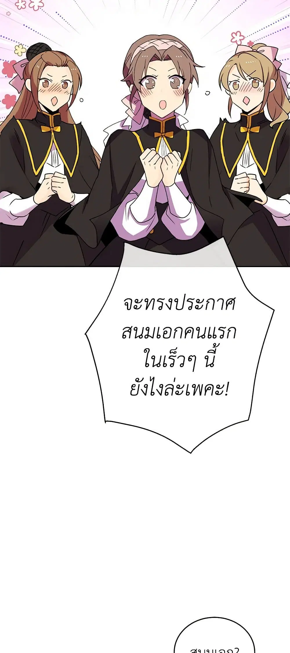 Queen, You Mustn’t! ตอนที่ 34 หน้า 3