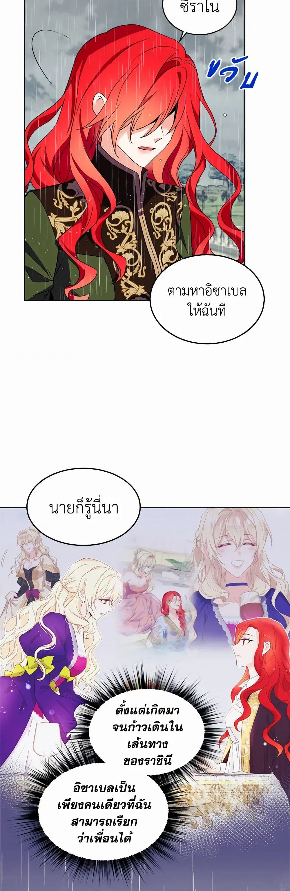 Queen, You Mustn’t! ตอนที่ 35 หน้า 3