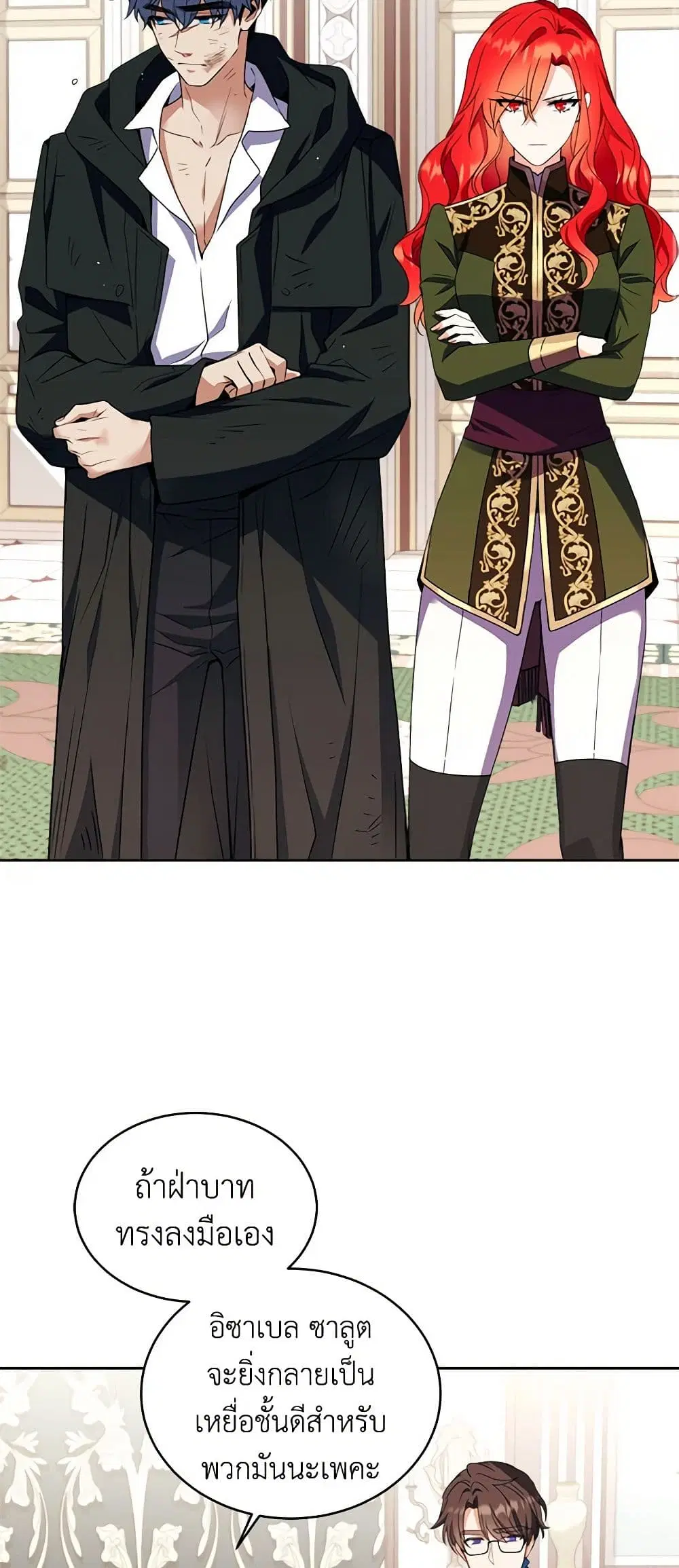 Queen, You Mustn’t! ตอนที่ 36 หน้า 2