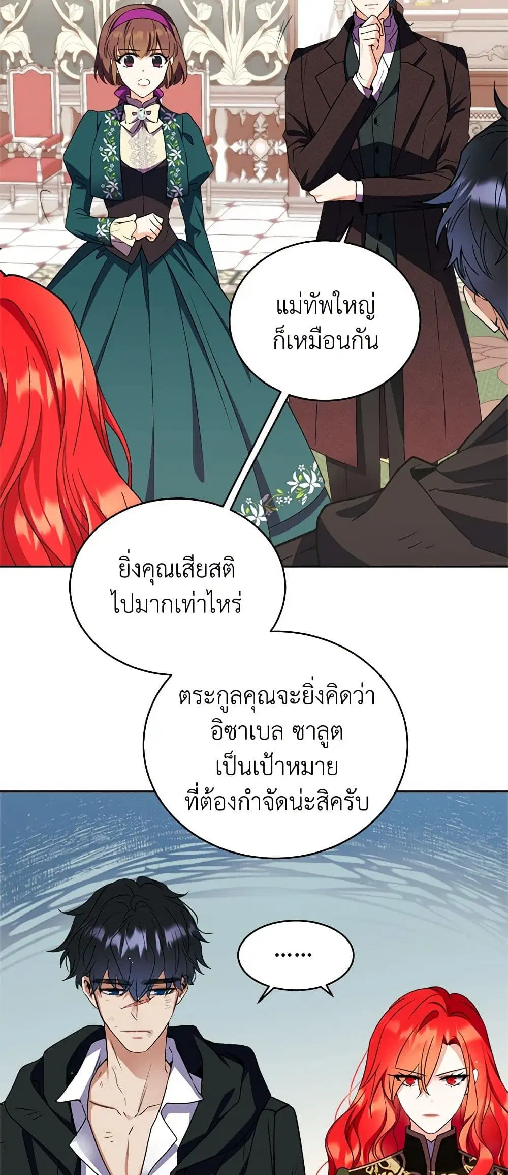 Queen, You Mustn’t! ตอนที่ 36 หน้า 3