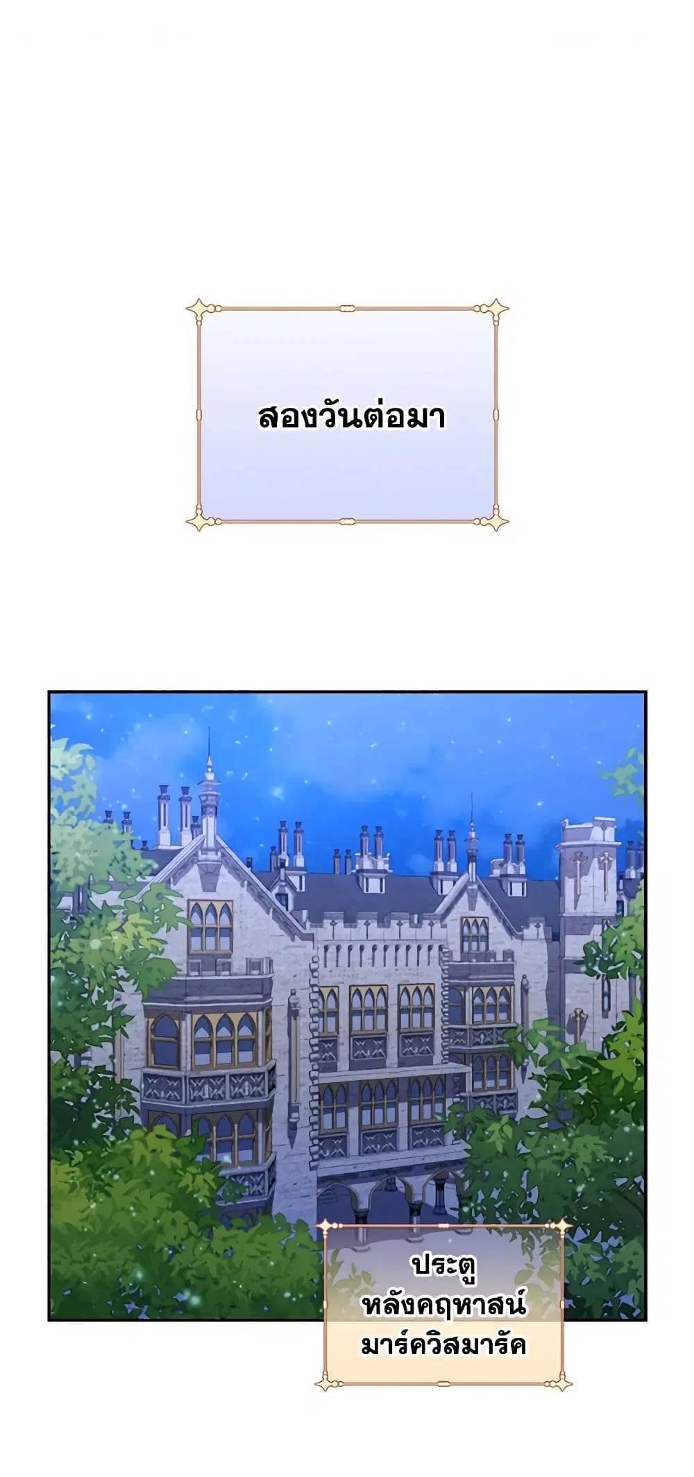 Queen, You Mustn’t! ตอนที่ 37 หน้า 2