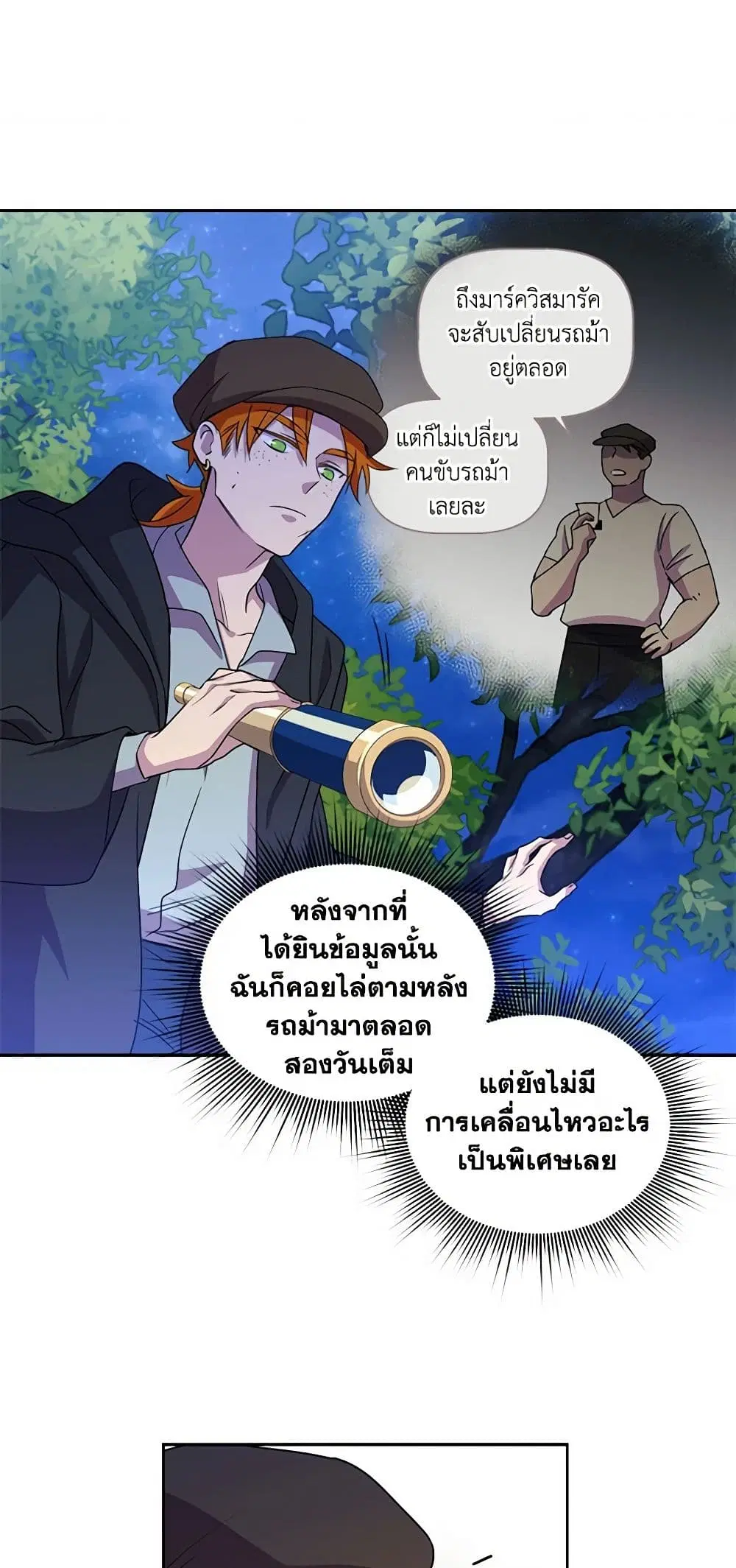 Queen, You Mustn’t! ตอนที่ 37 หน้า 3