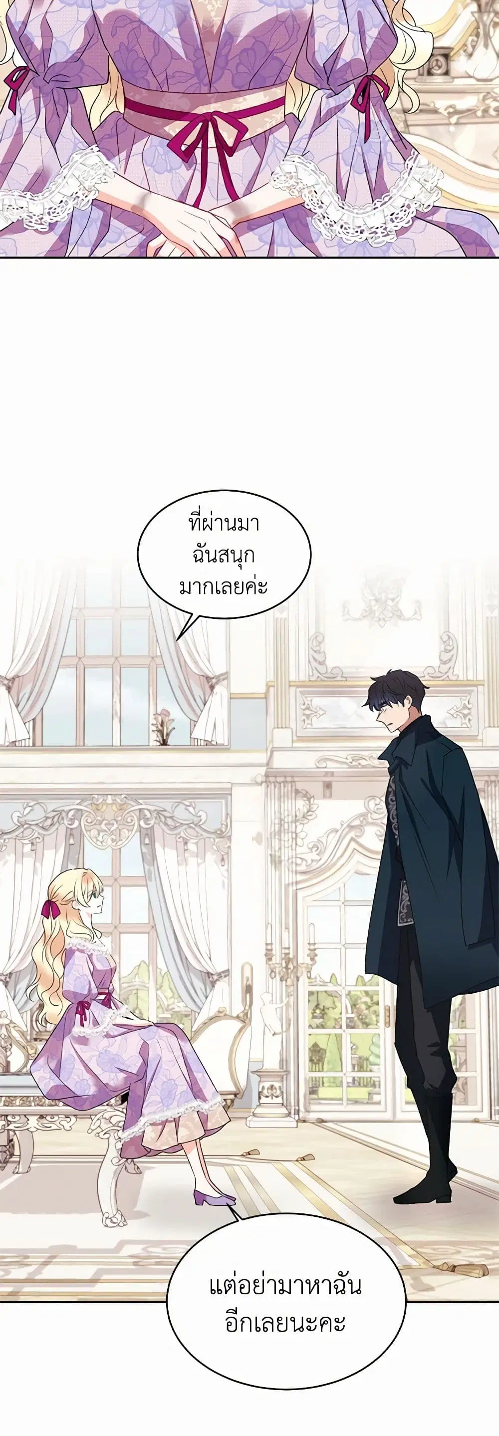 Queen, You Mustn’t! ตอนที่ 38 หน้า 2