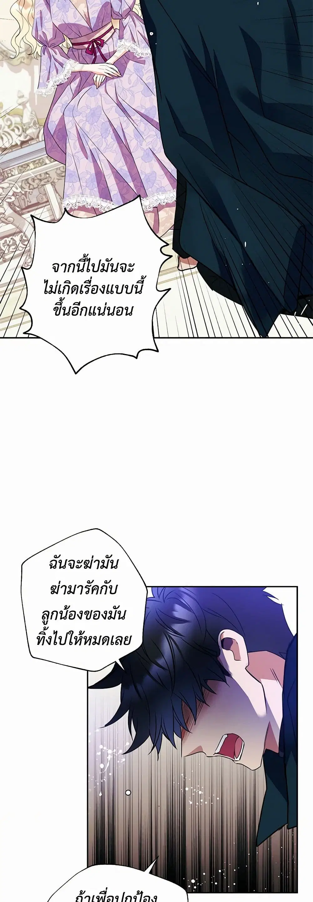 Queen, You Mustn’t! ตอนที่ 38 หน้า 3