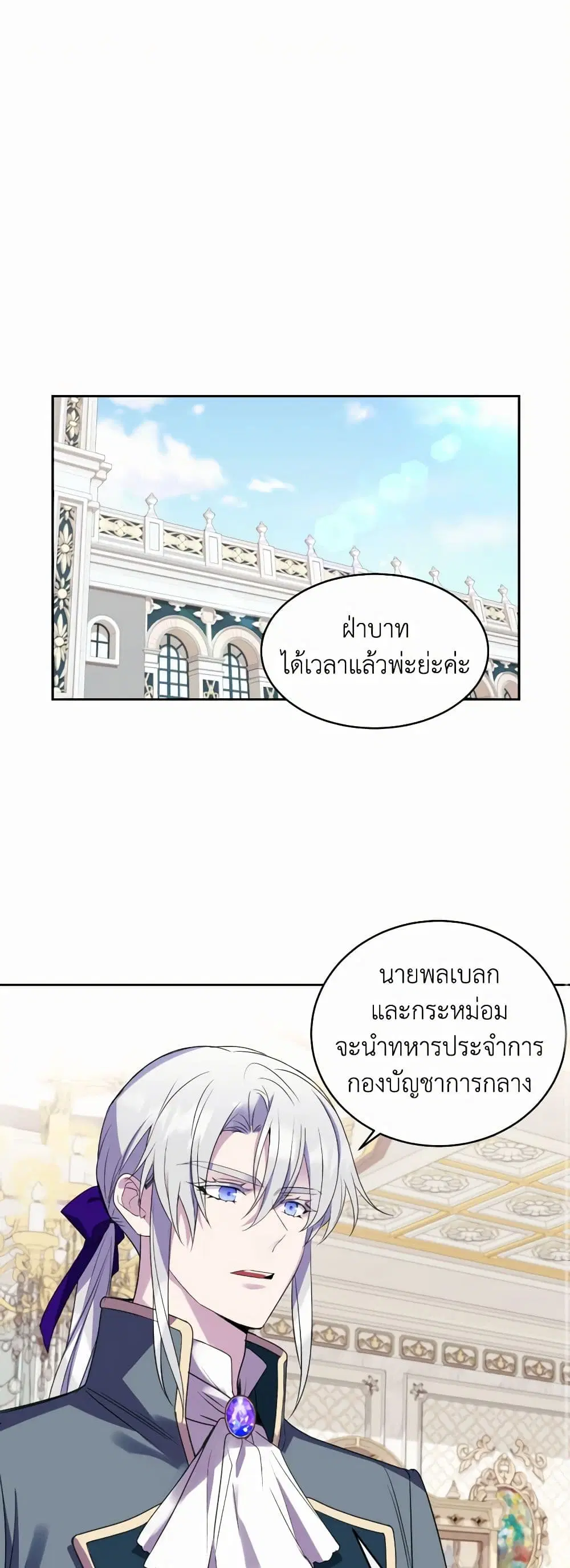 Queen, You Mustn’t! ตอนที่ 39 หน้า 2