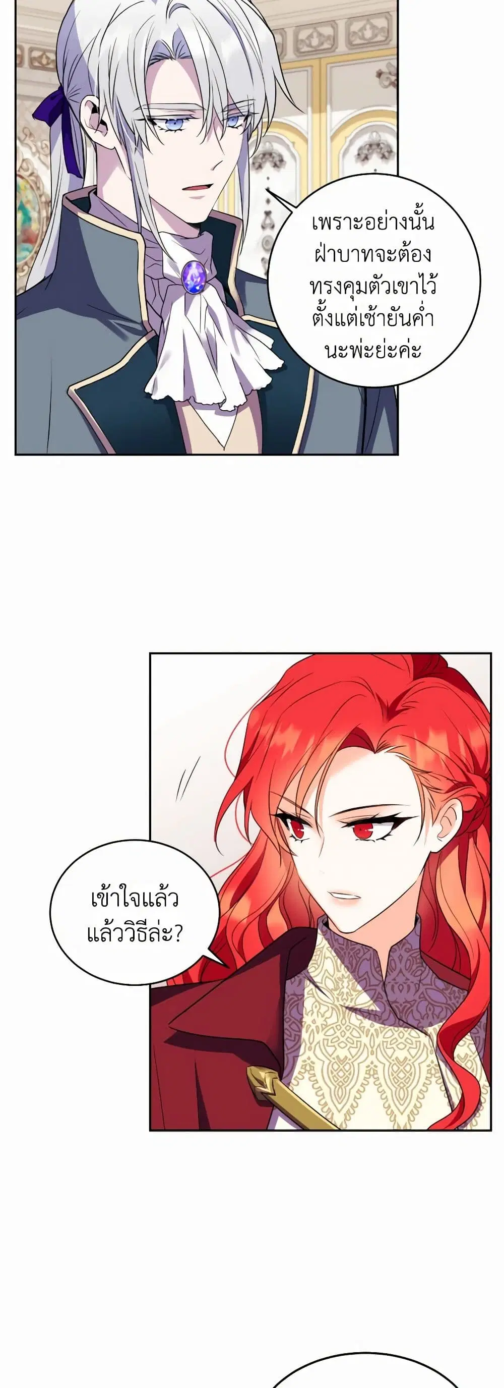 Queen, You Mustn’t! ตอนที่ 39 หน้า 3
