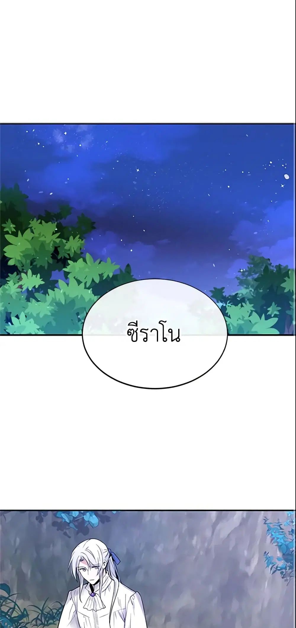 Queen, You Mustn’t! ตอนที่ 4 หน้า 2