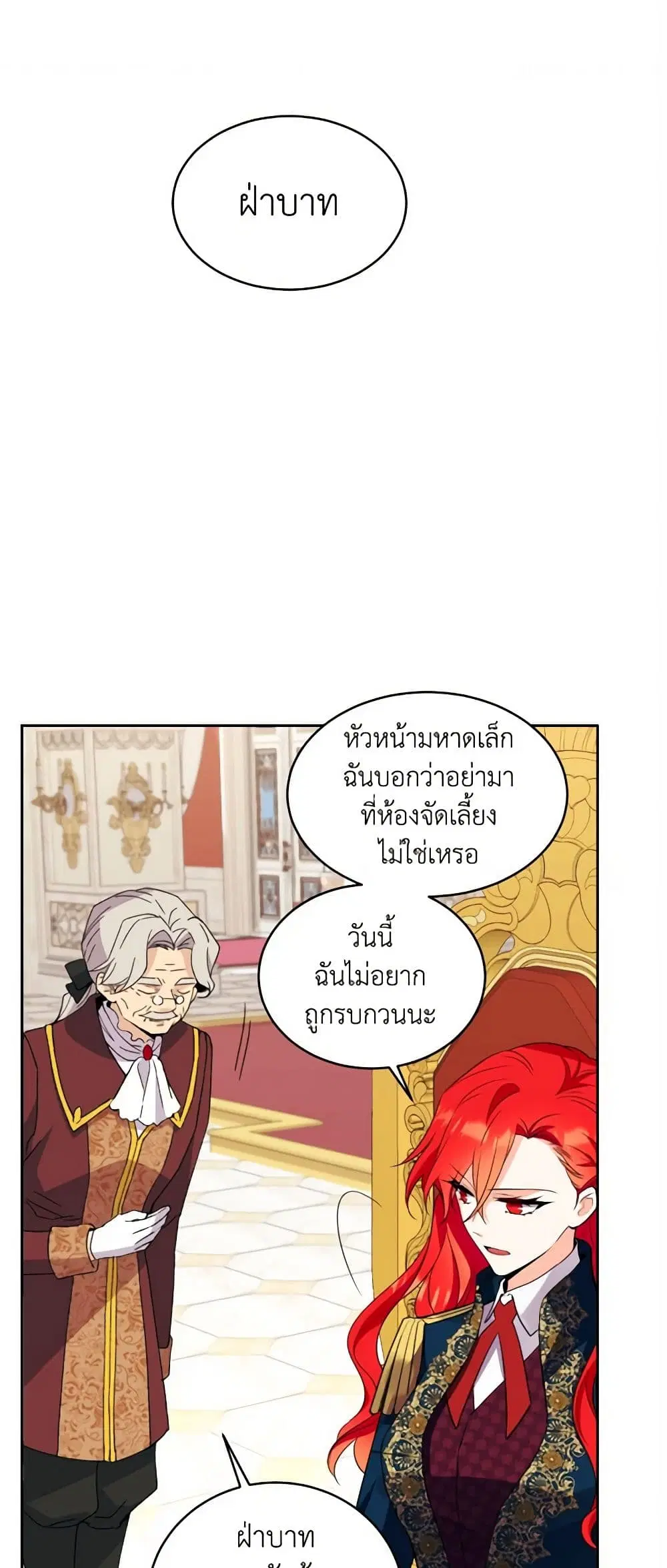 Queen, You Mustn’t! ตอนที่ 40 หน้า 2