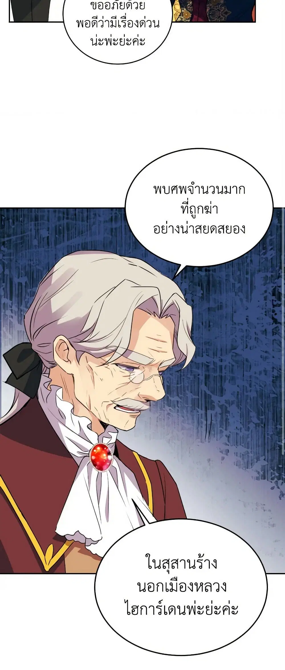 Queen, You Mustn’t! ตอนที่ 40 หน้า 3